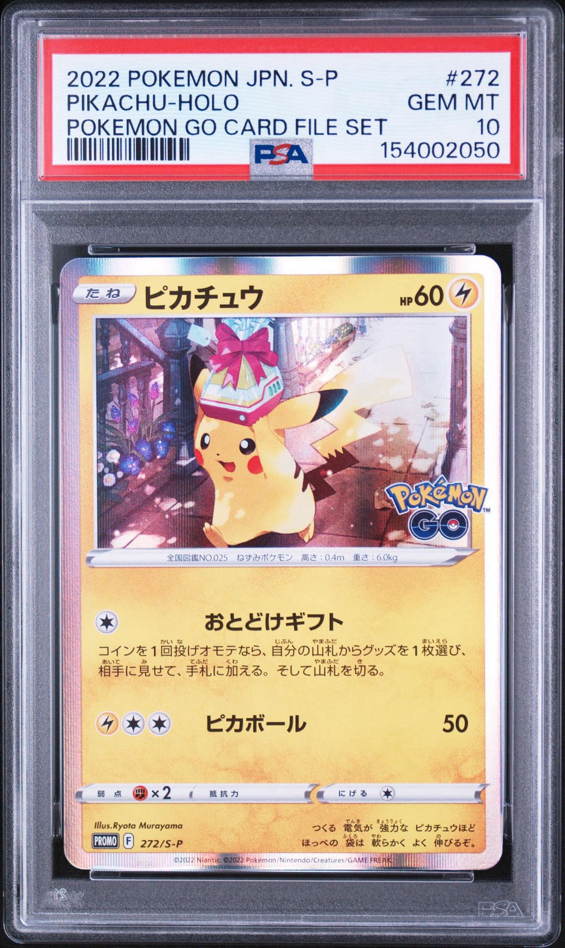 ピカチュウ: プロモ P [S-P 272](プロモーションカード「S-P」)通販