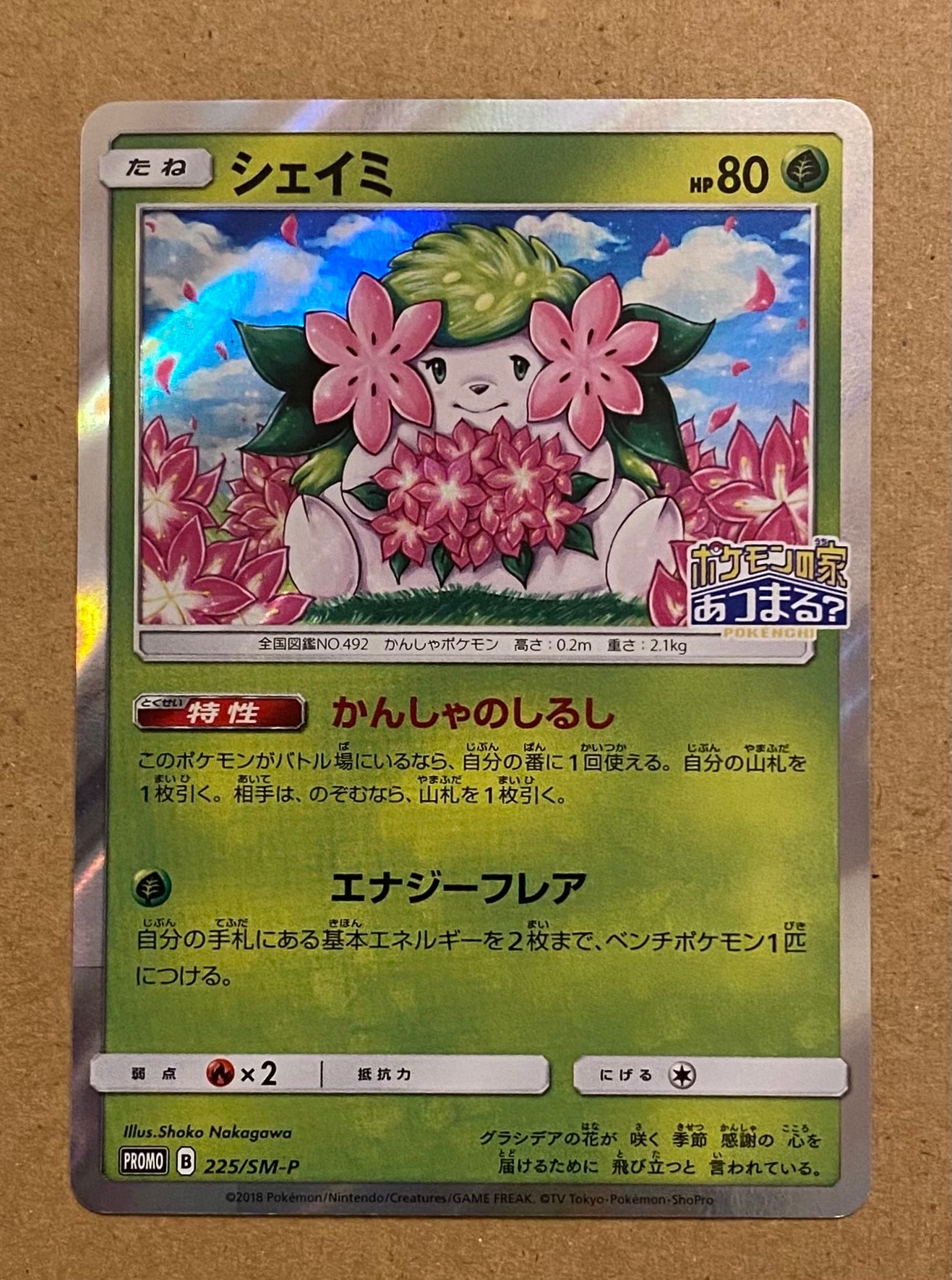 カスミのやる気 SR :1ED [CP6 099/087](コンセプトパック