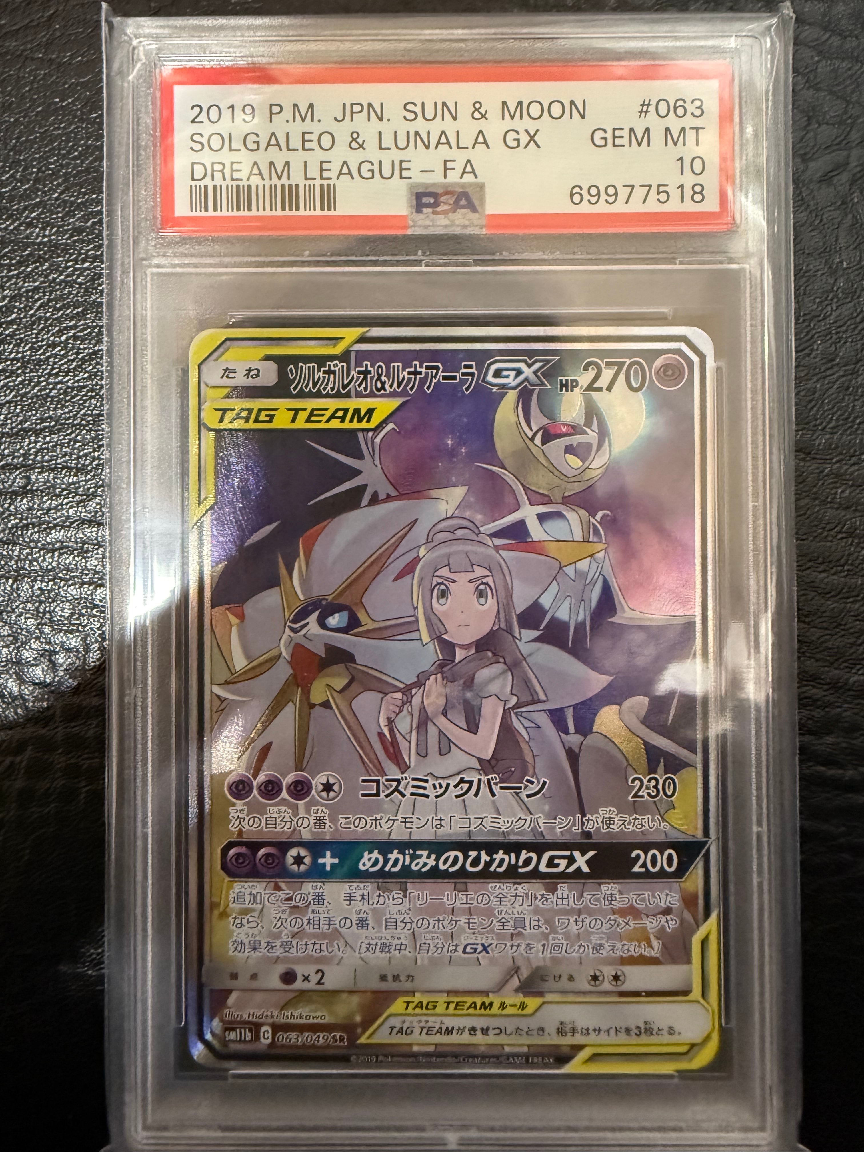 ソルガレオ&ルナアーラGX (リーリエ) SR :SA (ソルルナGX) [SM11b 063/049](強化拡張パック「ドリームリーグ」)
