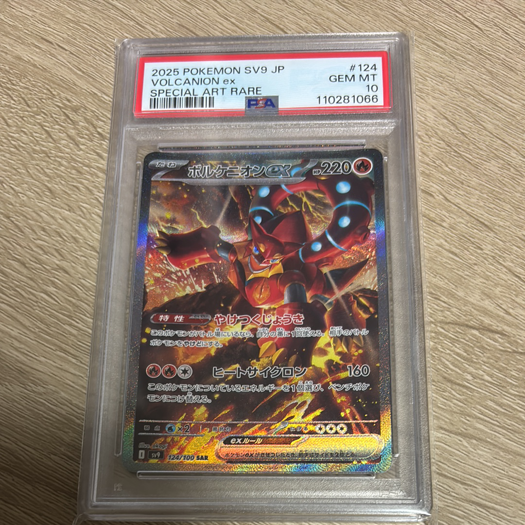 ボルケニオンex SAR [SV9 124/100](拡張パック「バトルパートナーズ」)