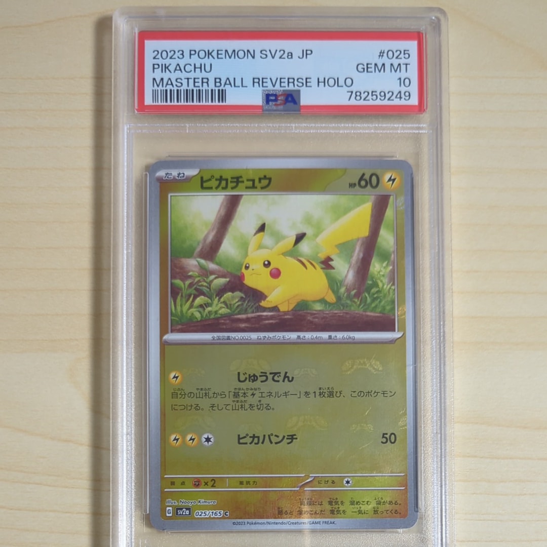 ピカチュウ C: マスターボールミラー (マスボピカチュウ) [SV2a 025/165](強化拡張パック「ポケモンカード151」)