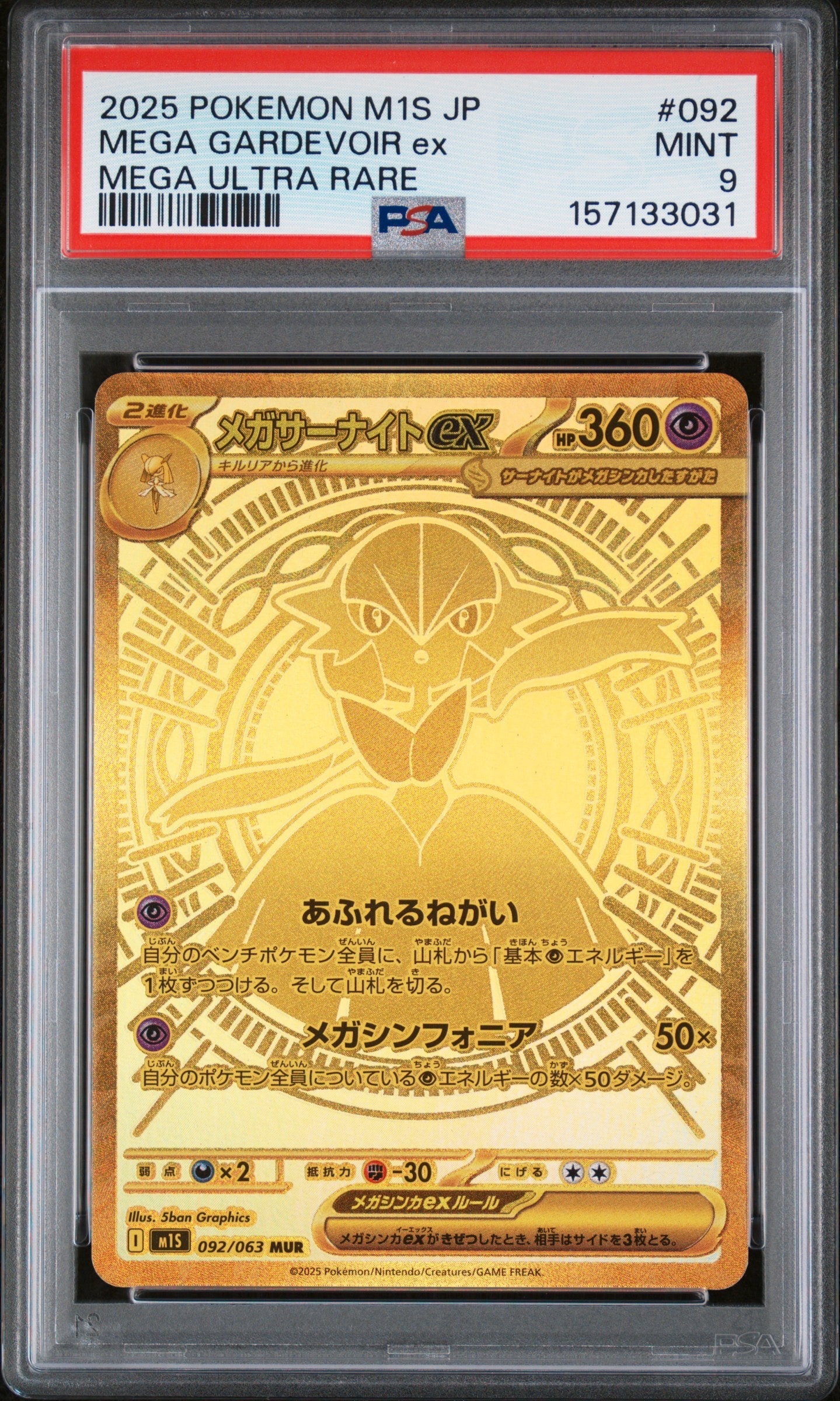 メガサーナイトex MUR [M1S 092/063](拡張パック「メガシンフォニア」)