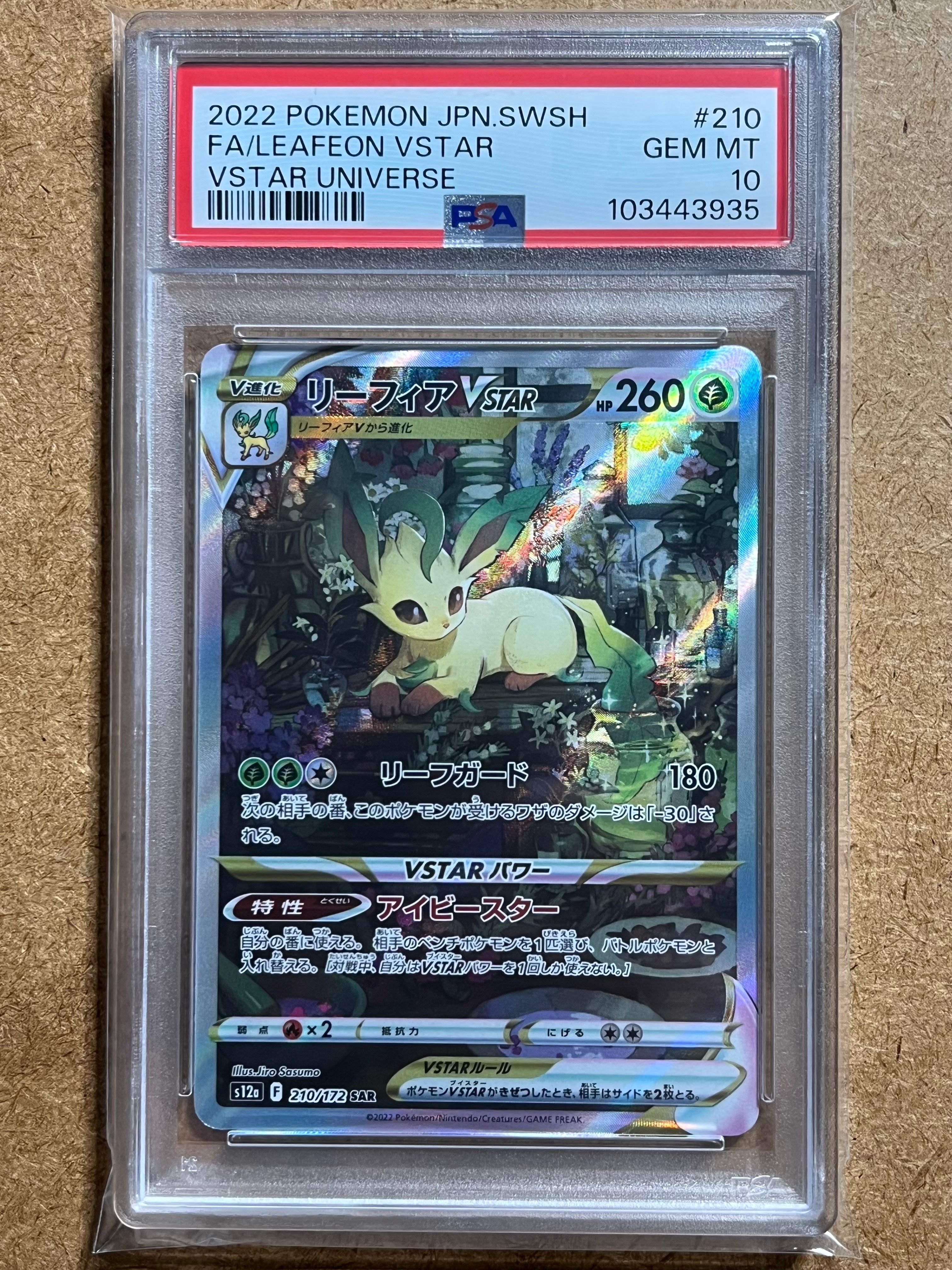 リーフィアVSTAR SAR[s12a 210/172](ハイクラスパック「VSTARユニバース」)