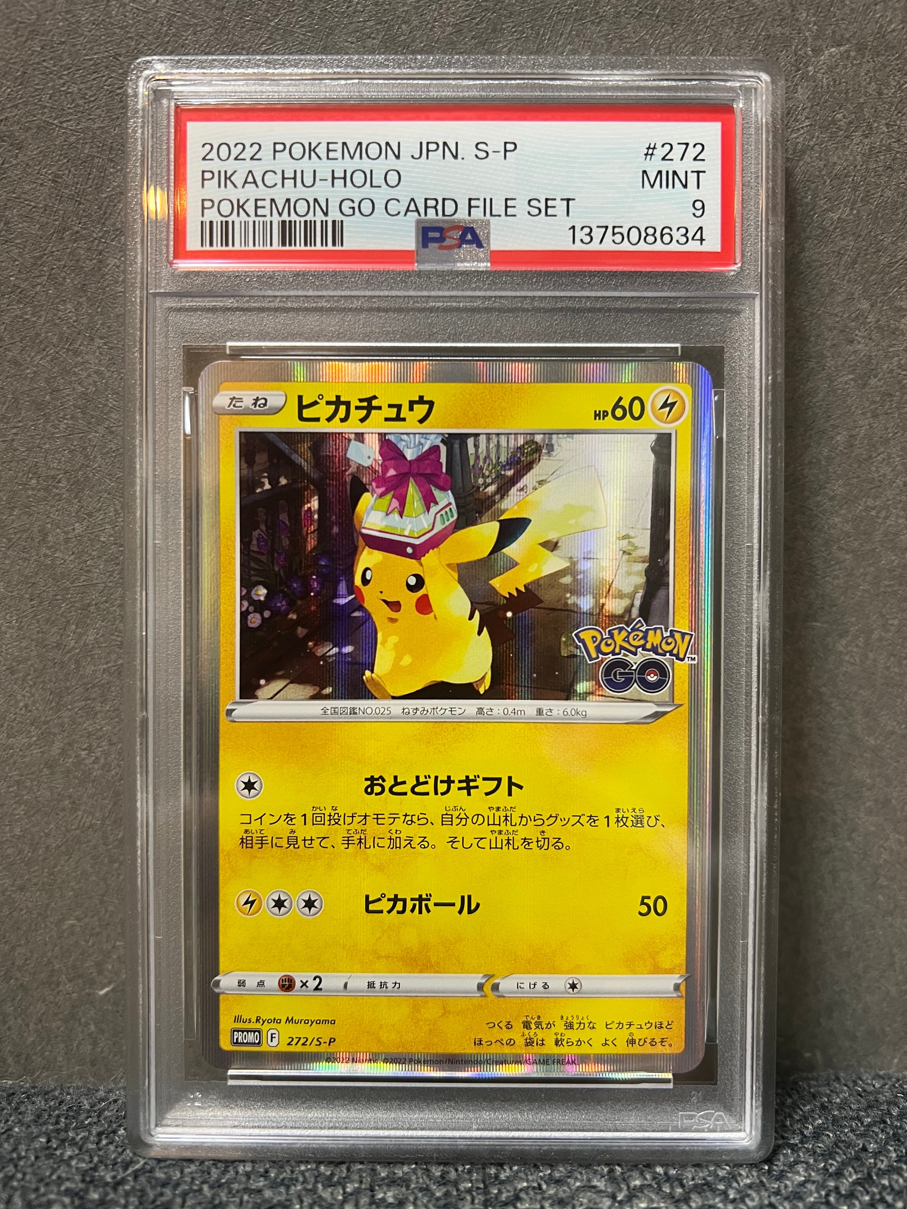 ピカチュウ: 旧裏[PMCGI 13](イントロパック)の新品/中古フリマ(通販