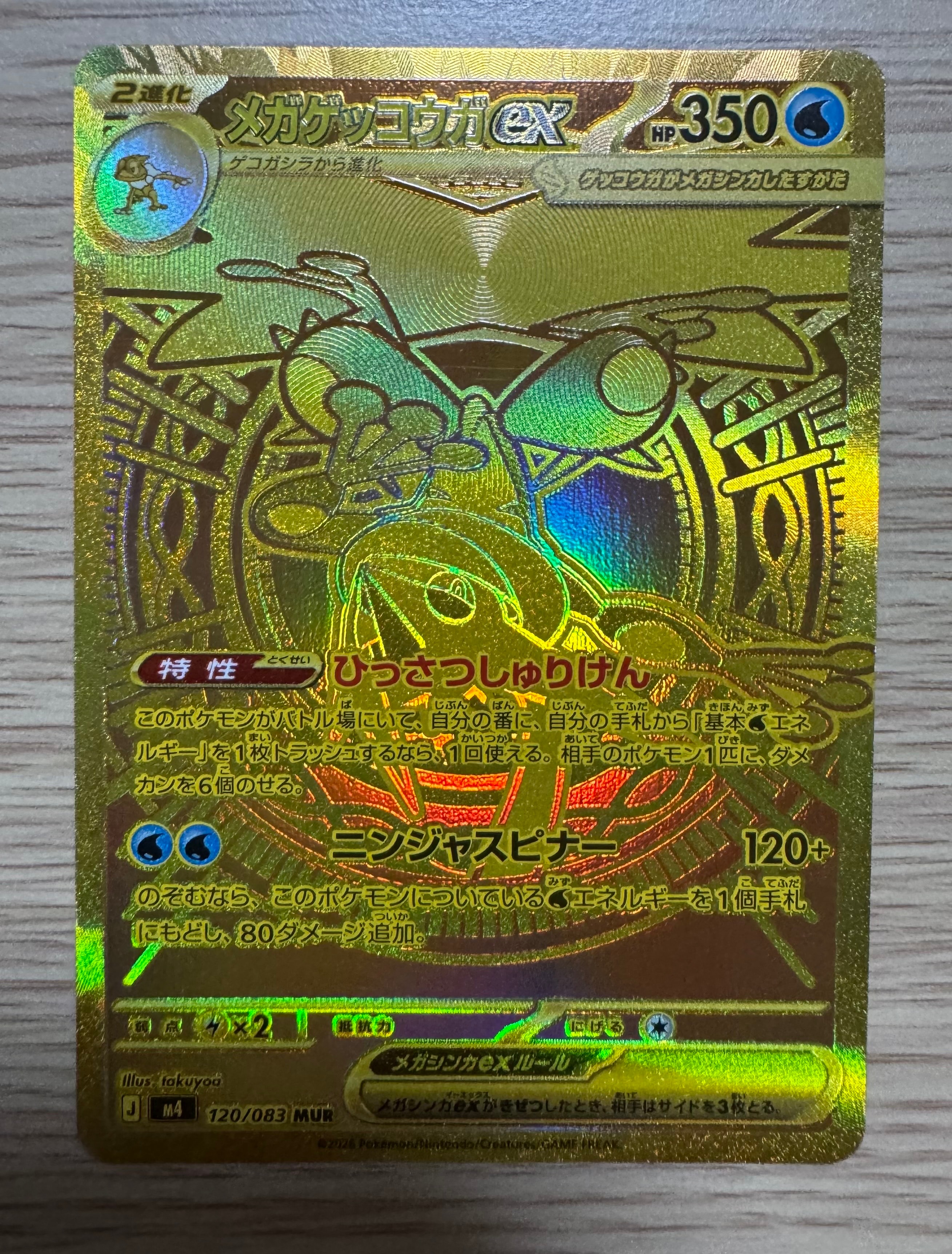 PSA9】メガゲッコウガex MUR [M4 120/083](拡張パック「ニンジャ
