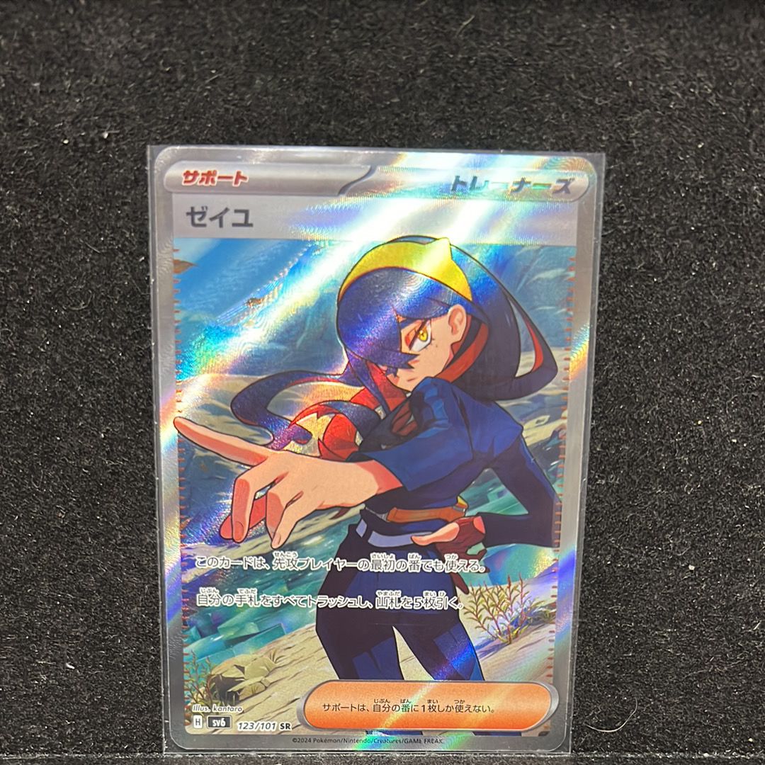 ゼイユ SR [SV6 123/101](拡張パック「変幻の仮面」)
