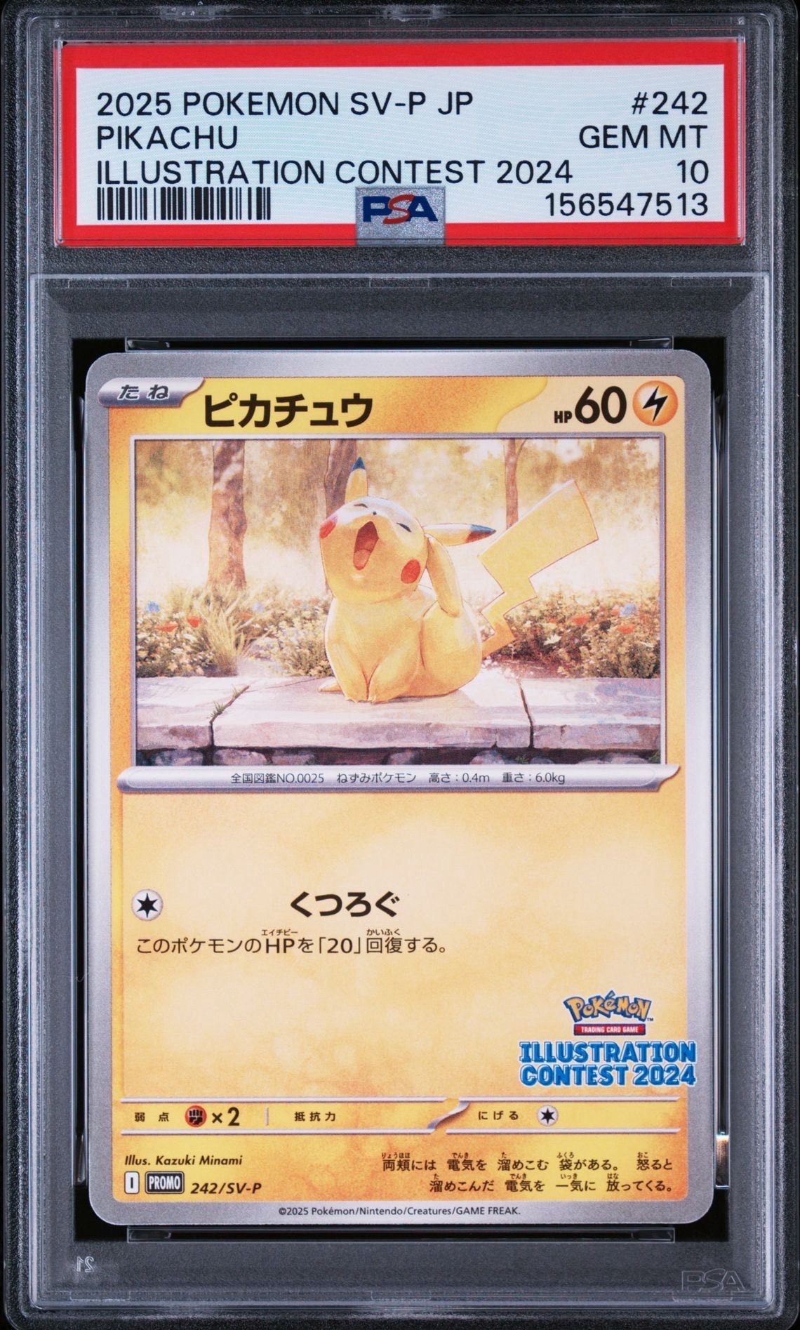 ピカチュウex SAR仕様 [MC 764/742](スタートデッキ100「バトル