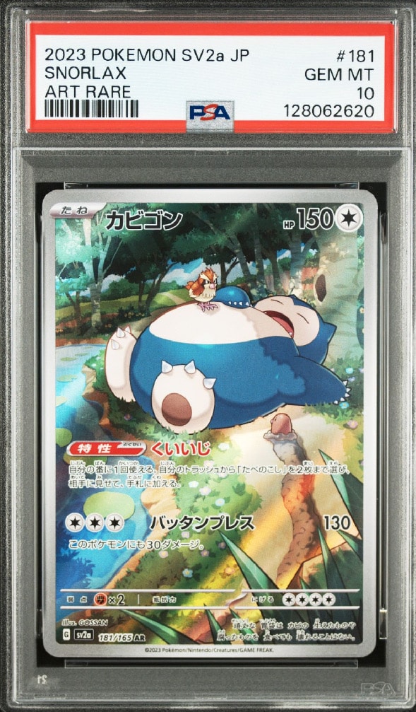 カビゴン AR[SV2a 181/165](強化拡張パック「ポケモンカード151」)