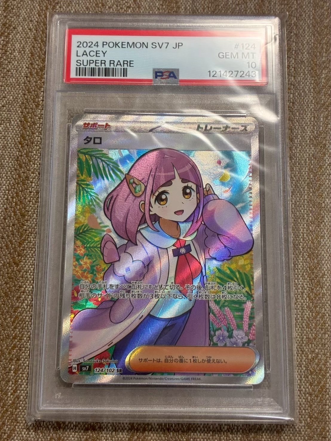 PSA9】タロ SR [SV7 124/102](拡張パック「ステラミラクル」) 1枚の