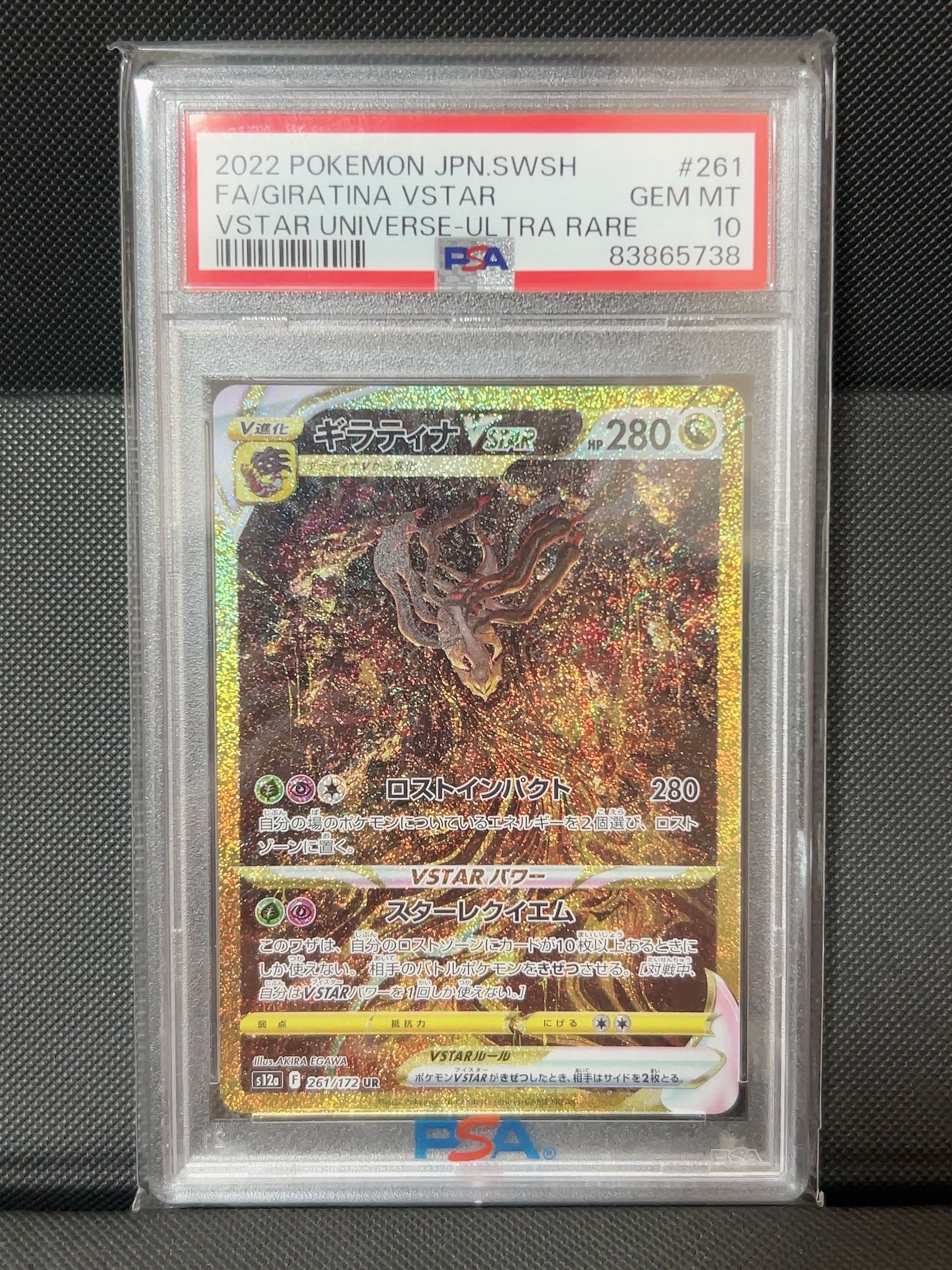 ギラティナVSTAR UR[s12a 261/172](ハイクラスパック「VSTARユニバース」)