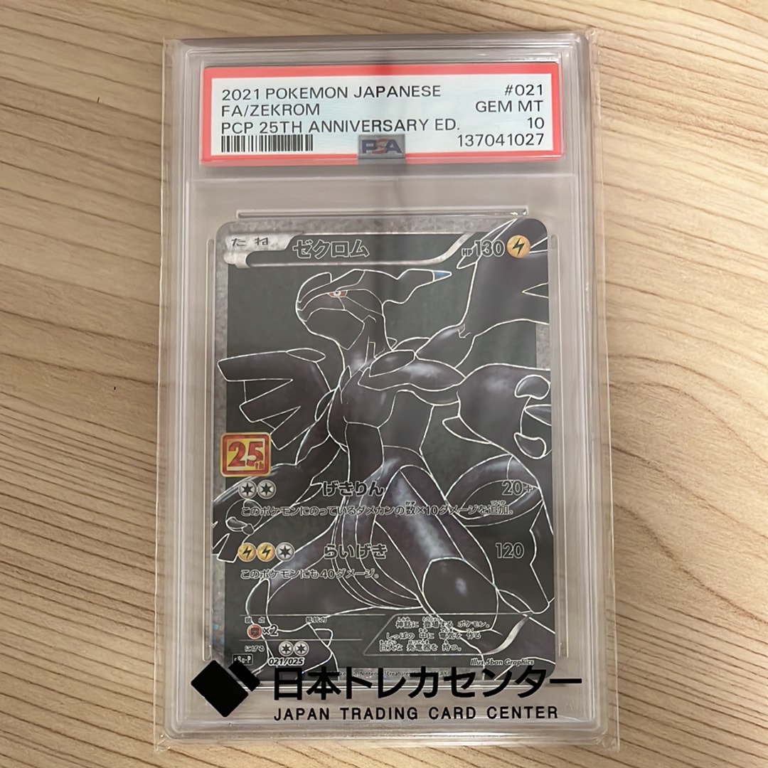 ゼクロム: プロモ[S8a-P 021/025](プロモカードパック 25th ANNIVERSARY edition) 