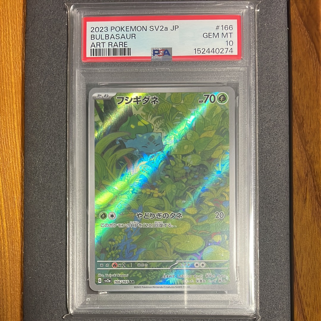 PSA10】フシギダネ AR[SV2a 166/165](強化拡張パック「ポケモンカード