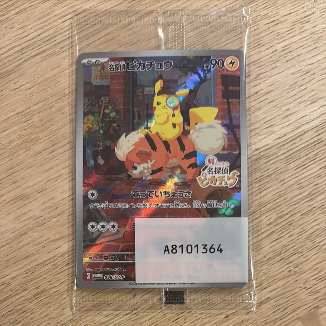 名探偵ピカチュウ: プロモ [SV-P 098](プロモーションカード「SV-P」)
