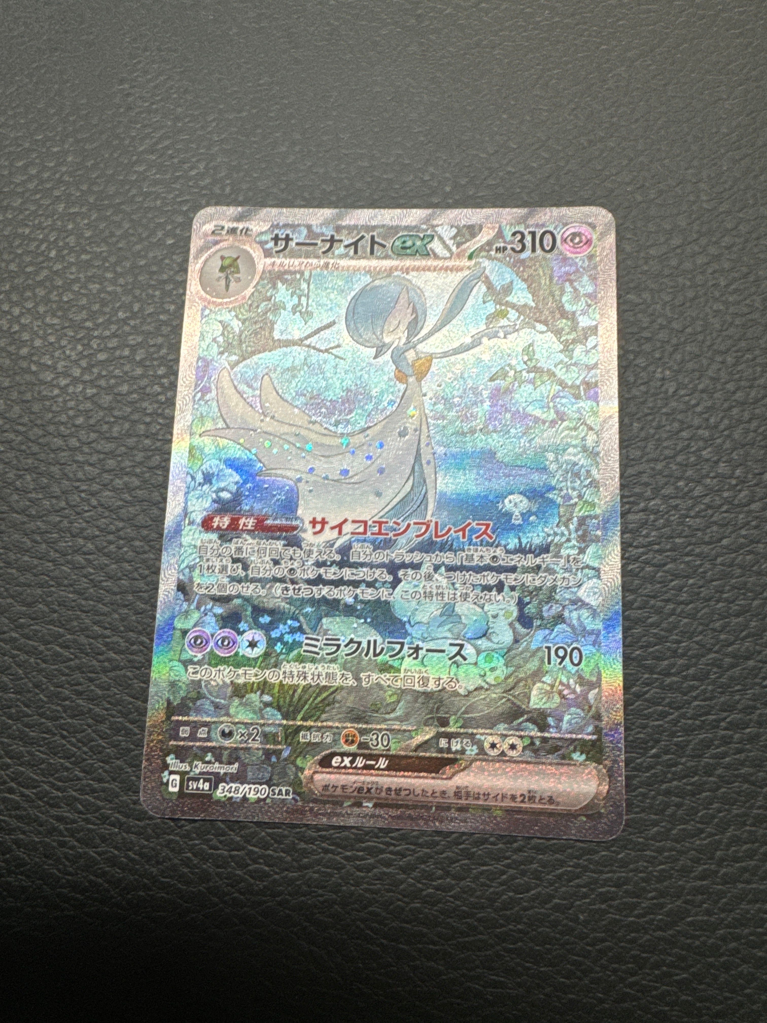 サーナイトex SAR [SV4a 348/190](ハイクラスパック「シャイニートレジャーex」)