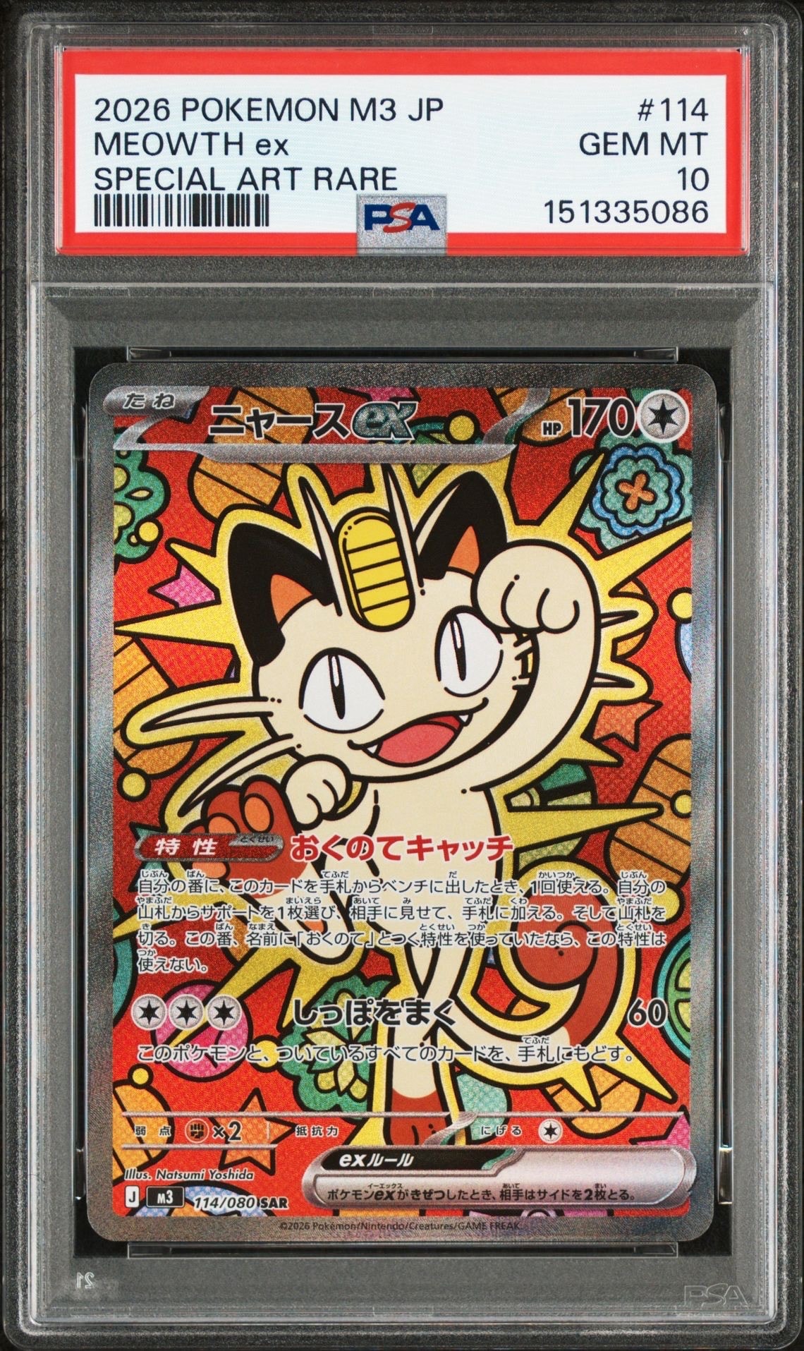 PSA10】ニャースex SAR [M3 114/080](拡張パック「ムニキスゼロ」) 1枚