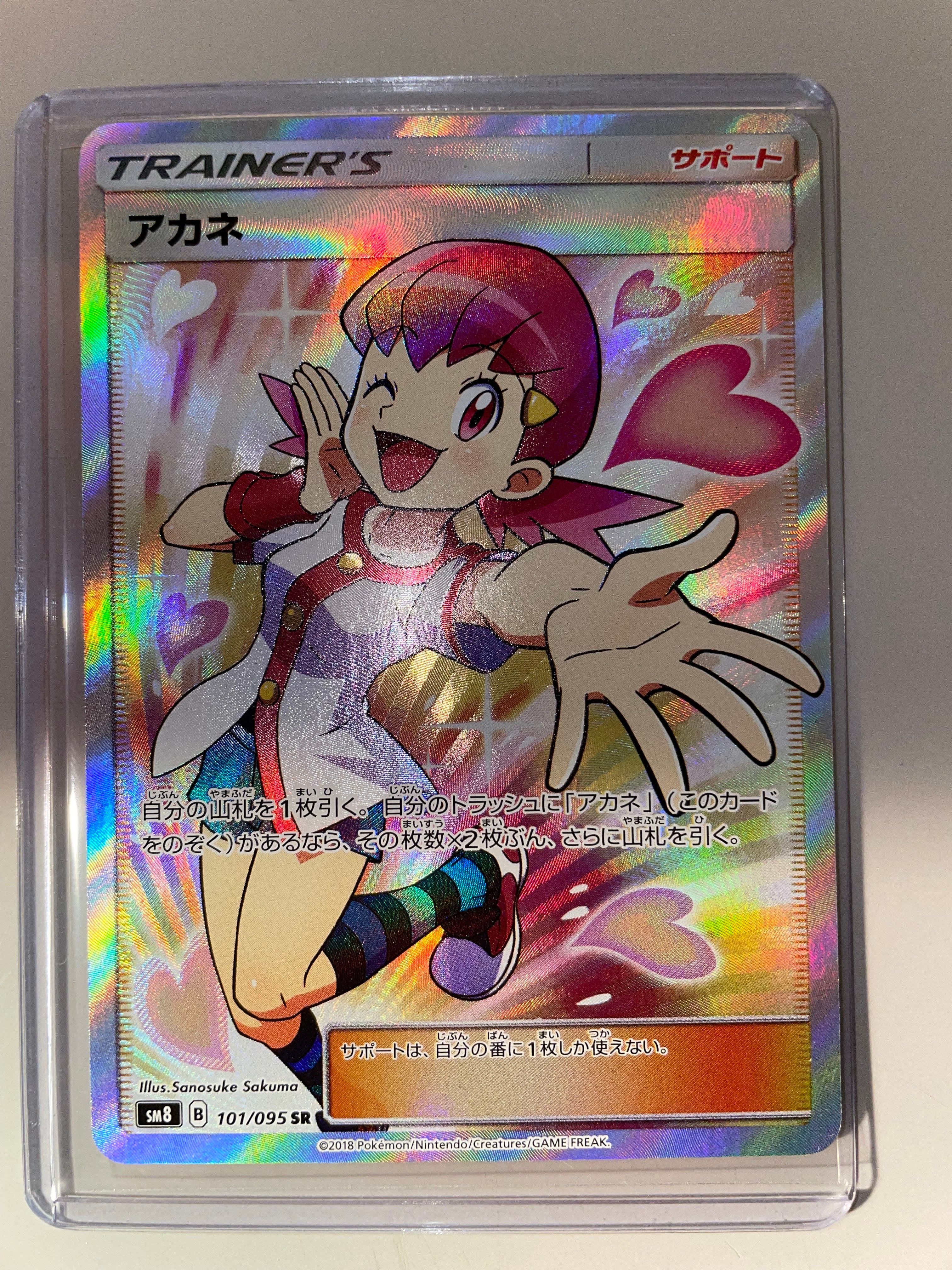 アカネ SR[SM8 101/095](拡張パック「超爆インパクト」)