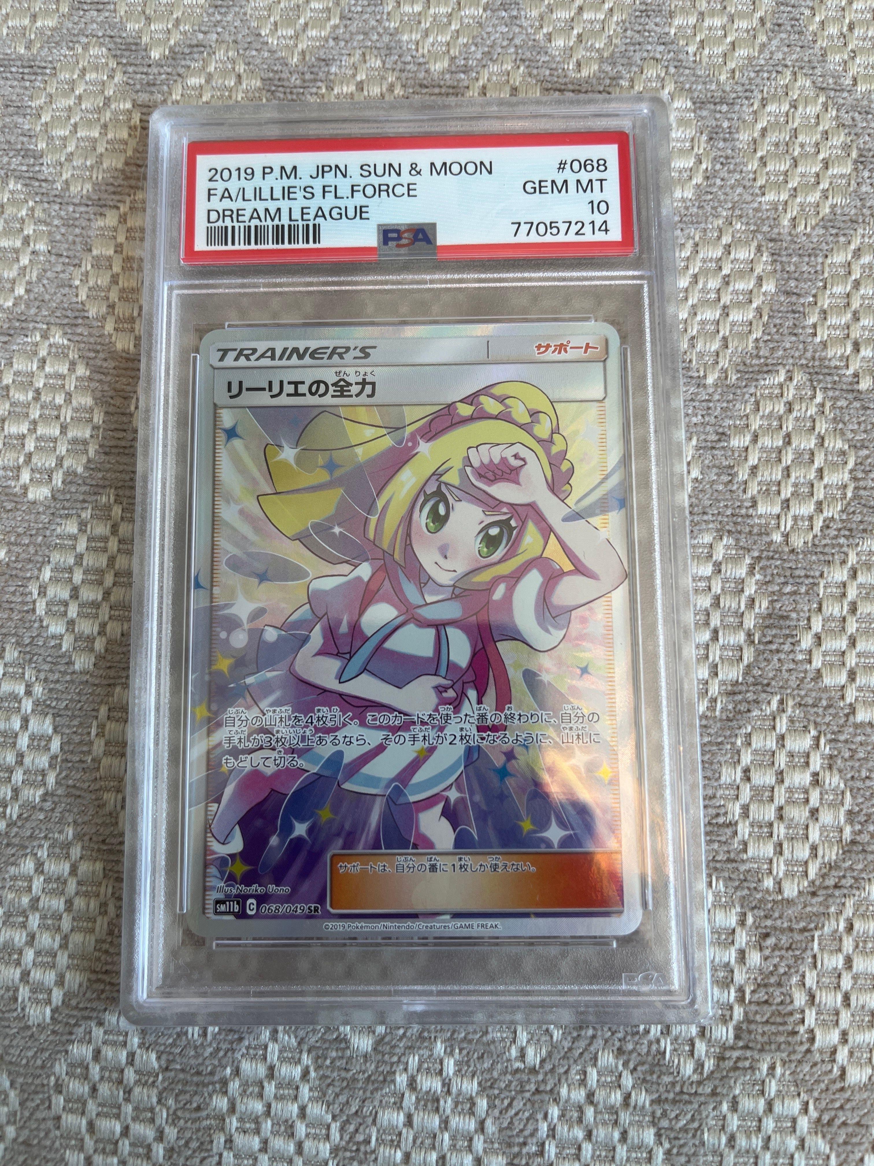リーリエの全力 SR[SM11b 068/049](強化拡張パック「ドリームリーグ」)