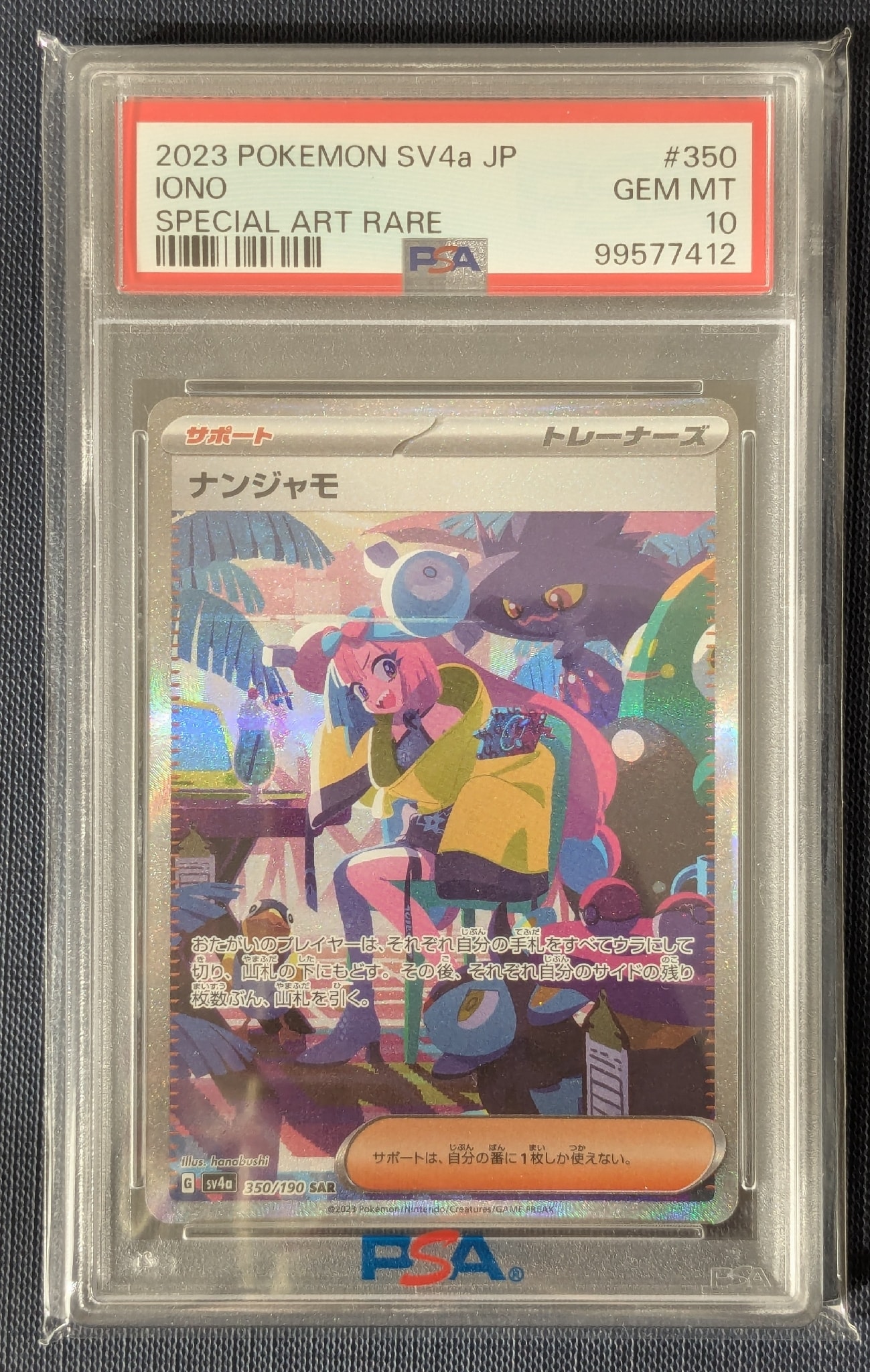 ナンジャモ SAR SV4aハイクラスパック シャイニートレジャーex psa9 ナンジャモ SAR [SV4a 350/190](ハイクラスパック「シャイニー