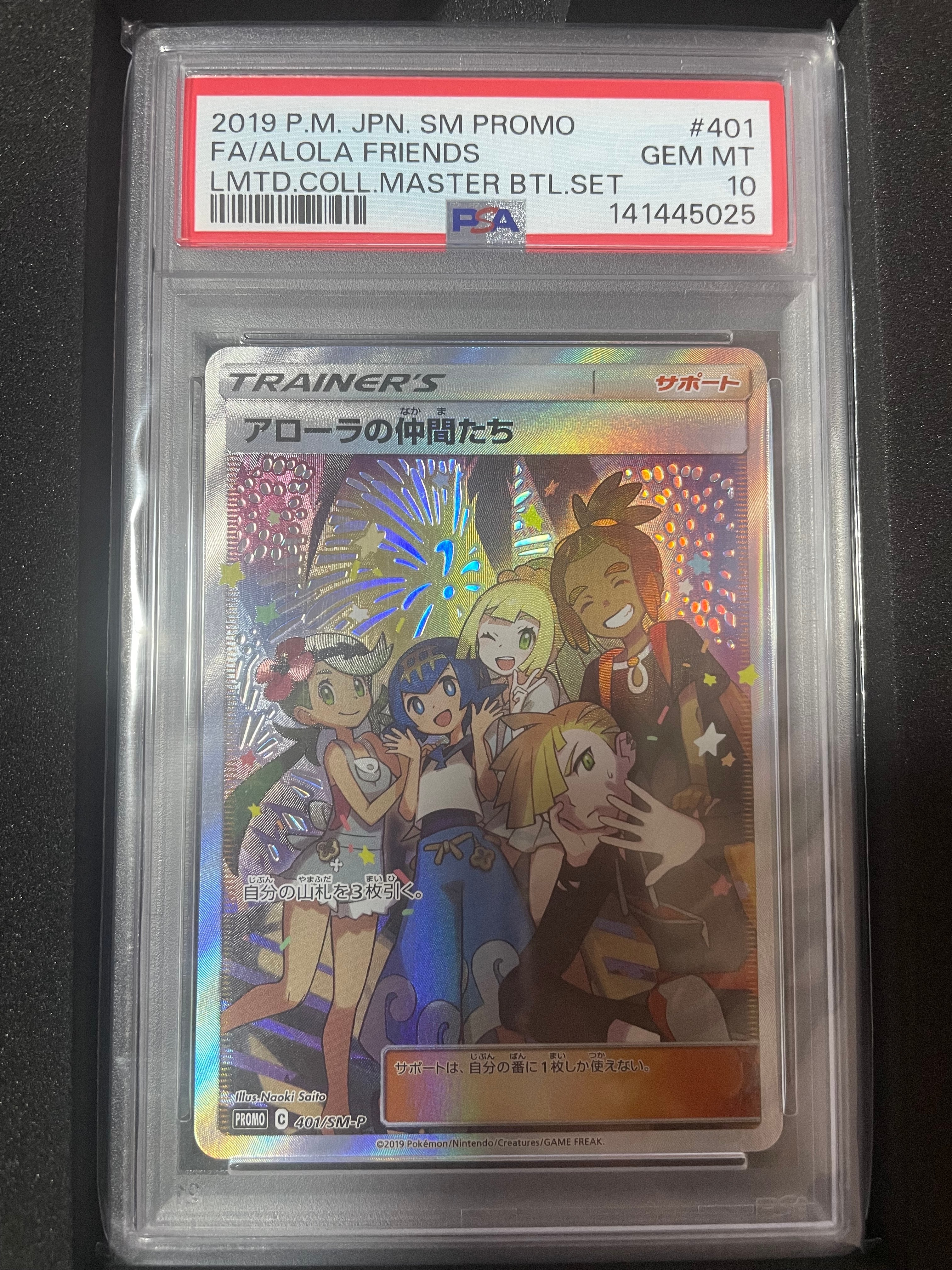 アローラの仲間たち: プロモ[SM-P 401]ポケモンカードPSA10 PSA10】アローラの仲間たち PROMO 401/SM-P 1枚の通販 土日祝休@magi