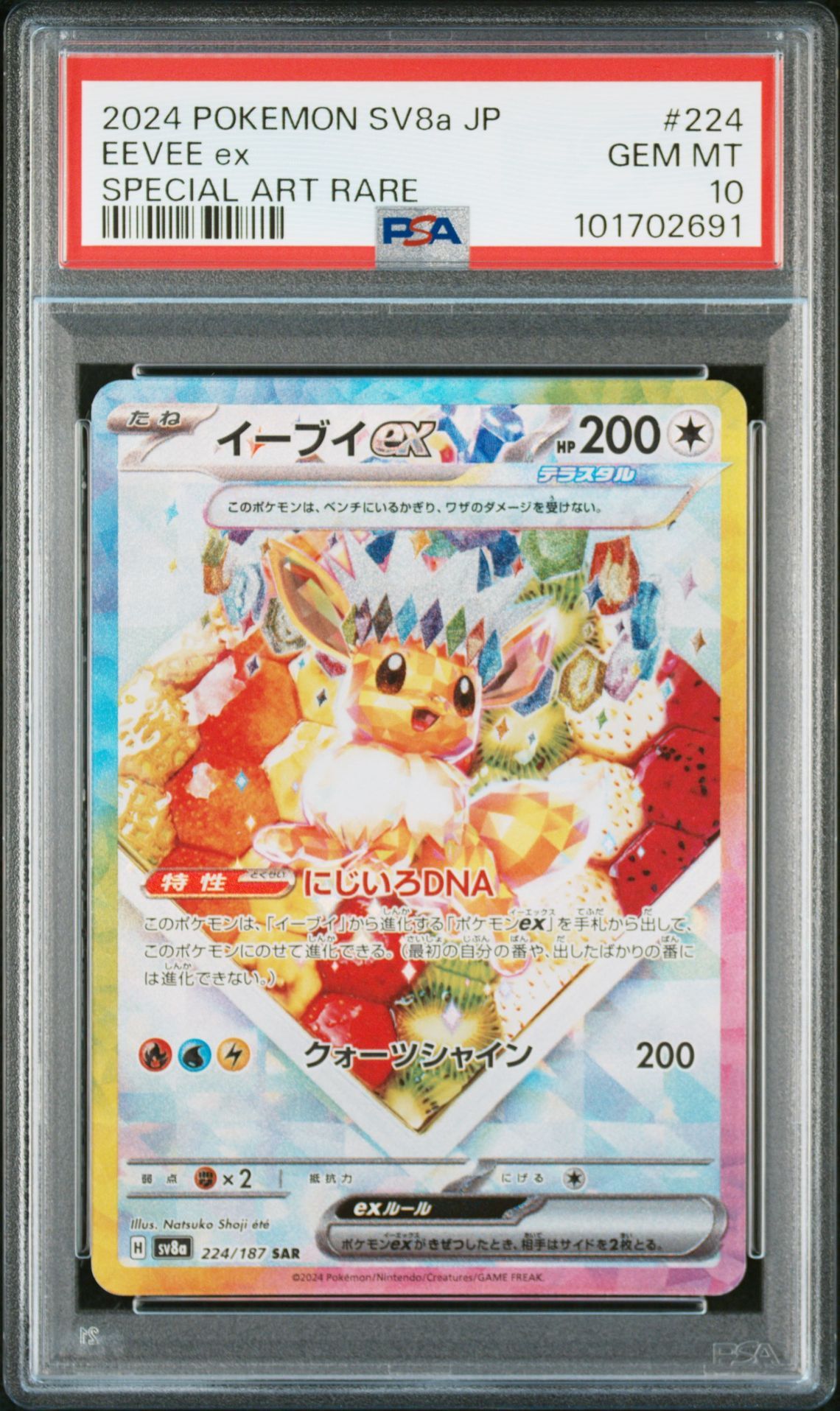 イーブイex SAR [SV8a 224/187](ハイクラスパック「テラスタルフェスex」)