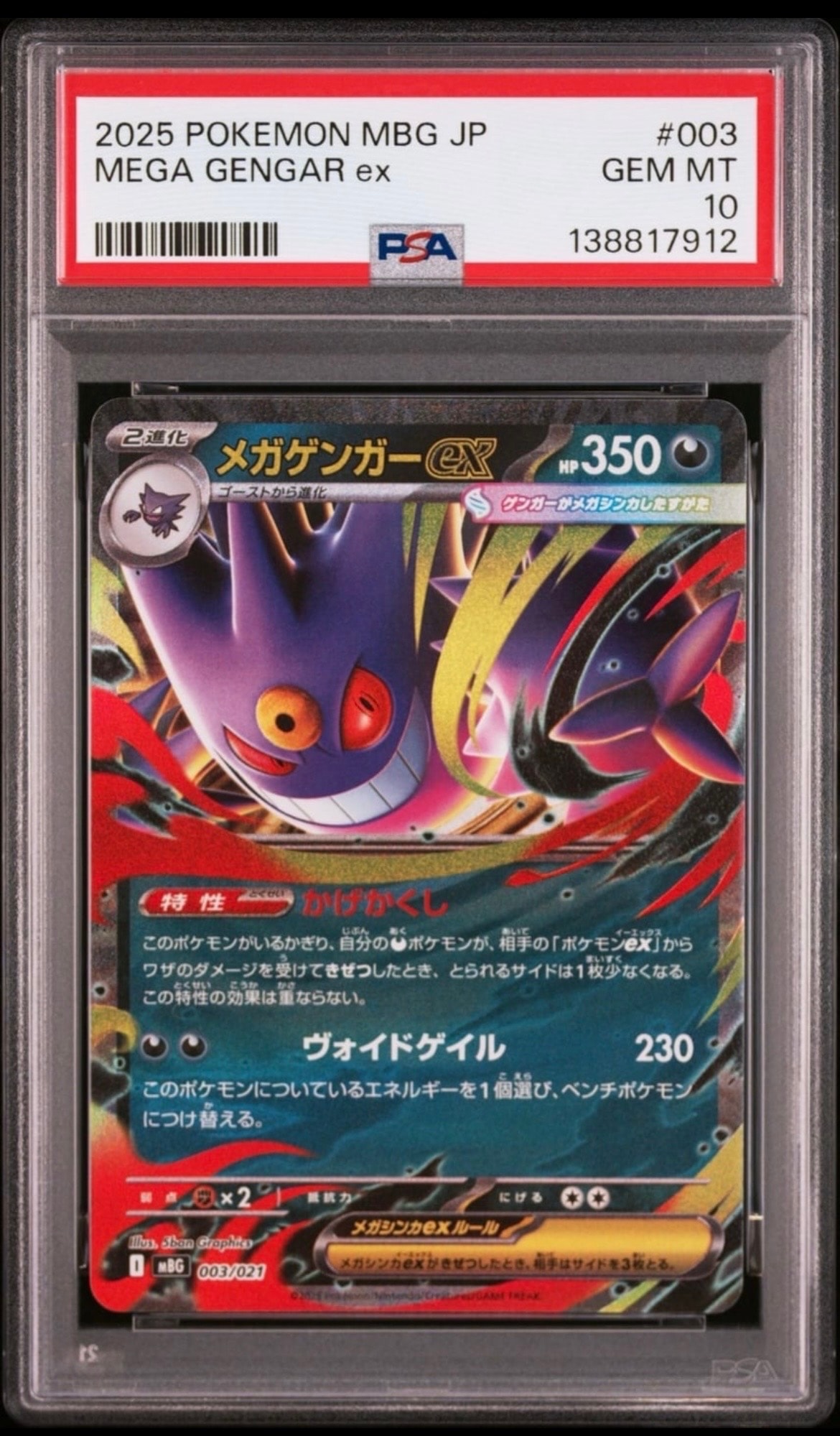 メガゲンガーex [MBG 003/021](スターターセットMEGA「メガゲンガーex」)