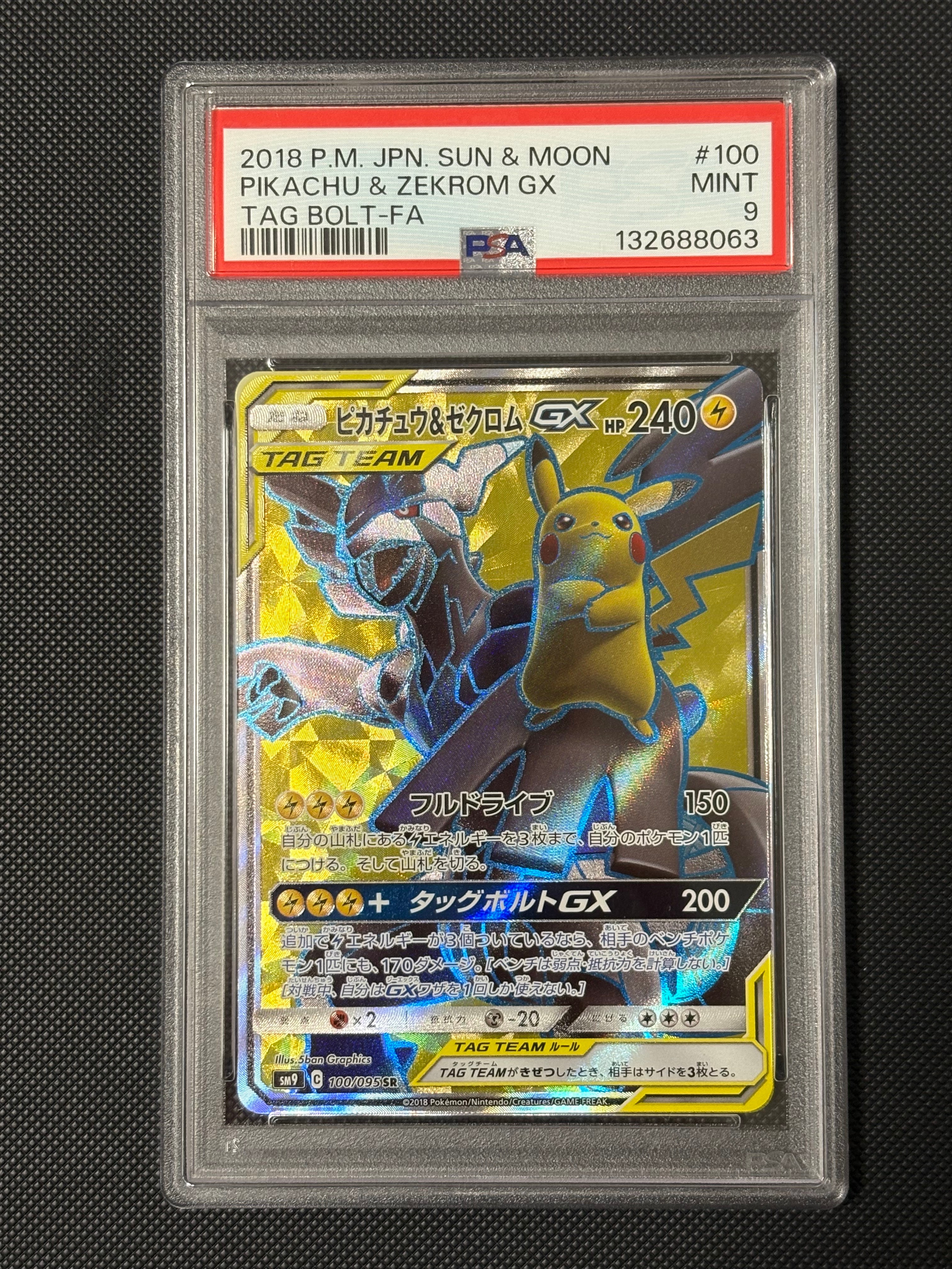 ピカチュウ&ゼクロムGX SR[SM9 100/095](拡張パック「タッグボルト」)