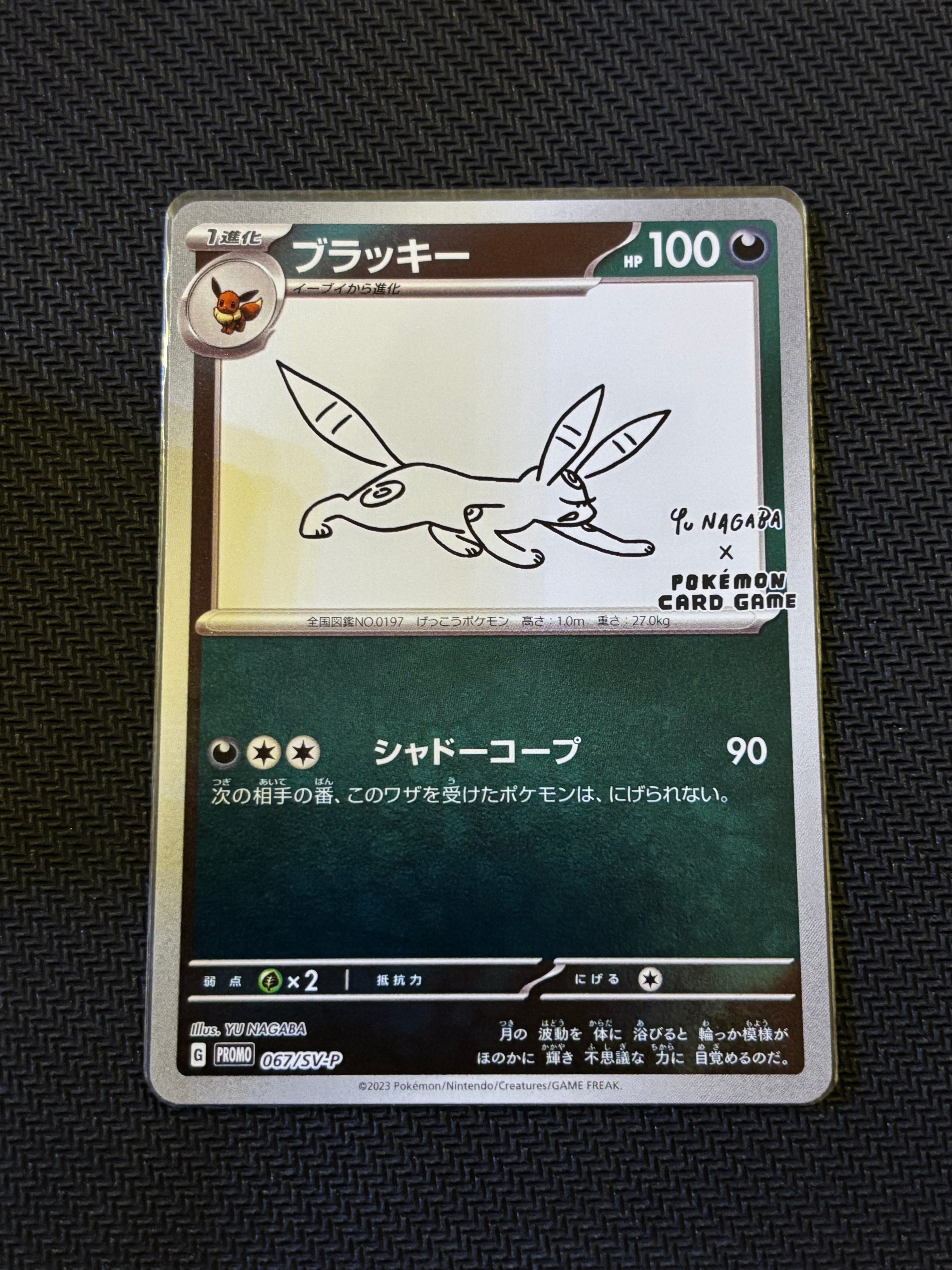 ブラッキー: プロモ (ナガバブラッキー) [SV-P 067](「YU NAGABA×ポケモンカードゲーム」プロモーションカード「SV-P」)
