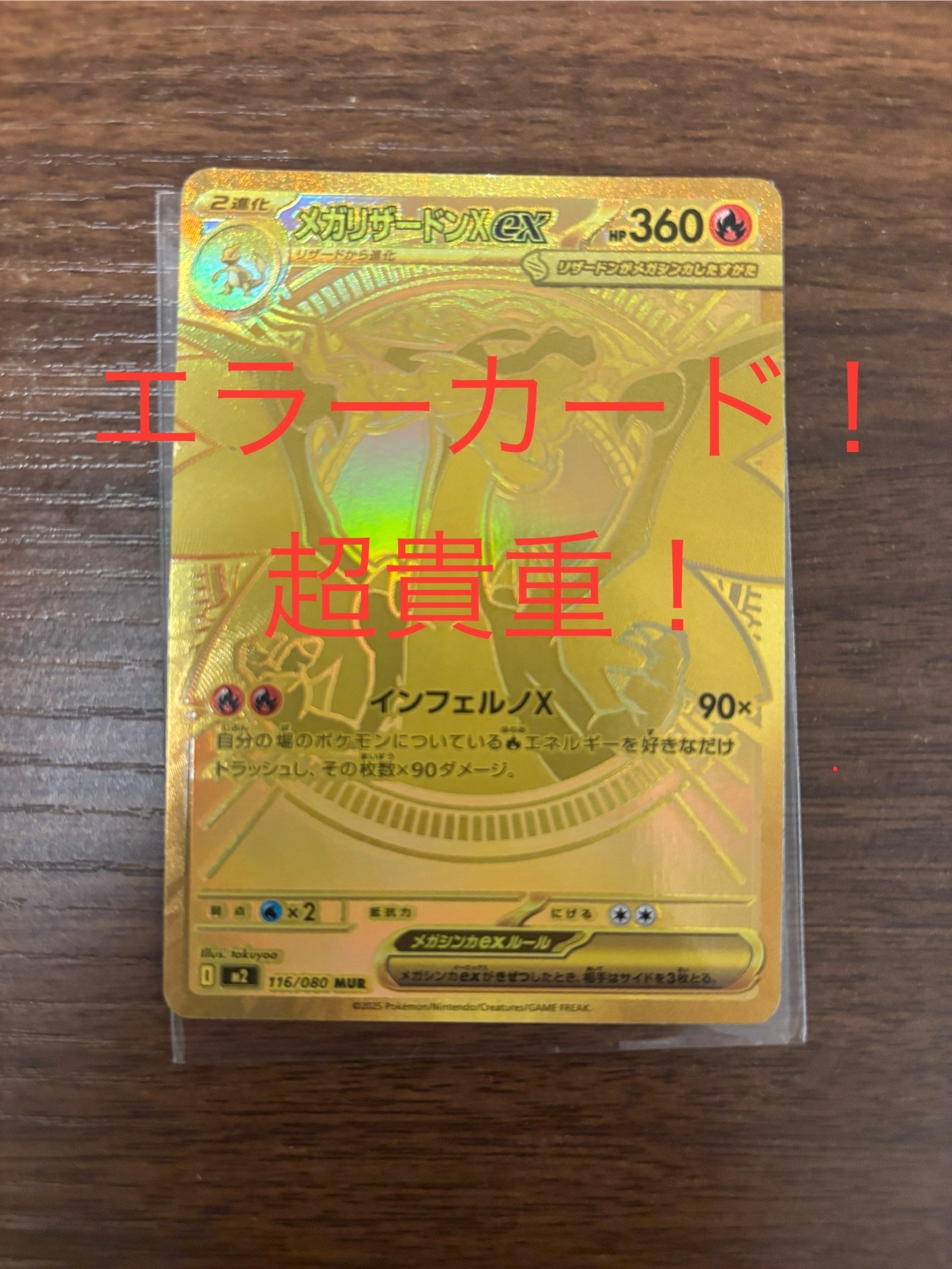 メガリザードンXex MUR [M2 116/080](拡張パック「インフェルノX」)