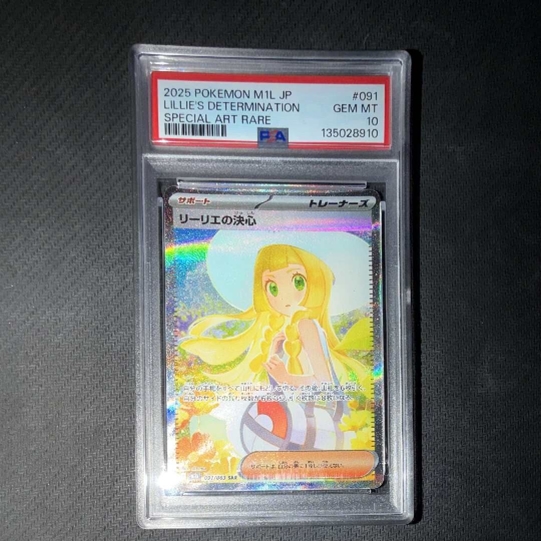 リーリエの決心 SAR [M1L 091/063](拡張パック「メガブレイブ」)