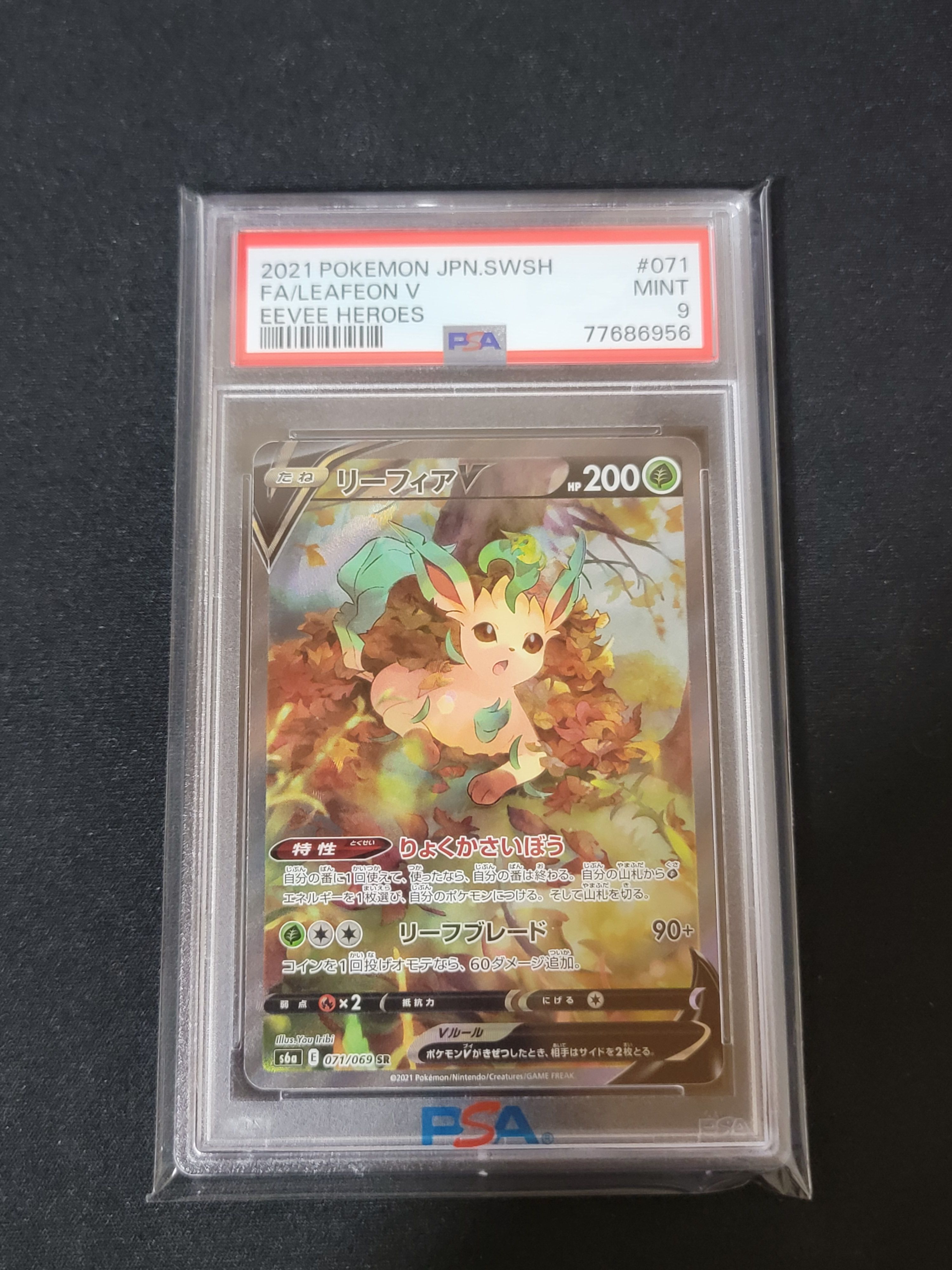 リーフィアV SR S6a イーブイヒーローズ 071/069 psa9 Amazon.co.jp: ポケモンカードゲーム S6a 071/069 リーフィアV
