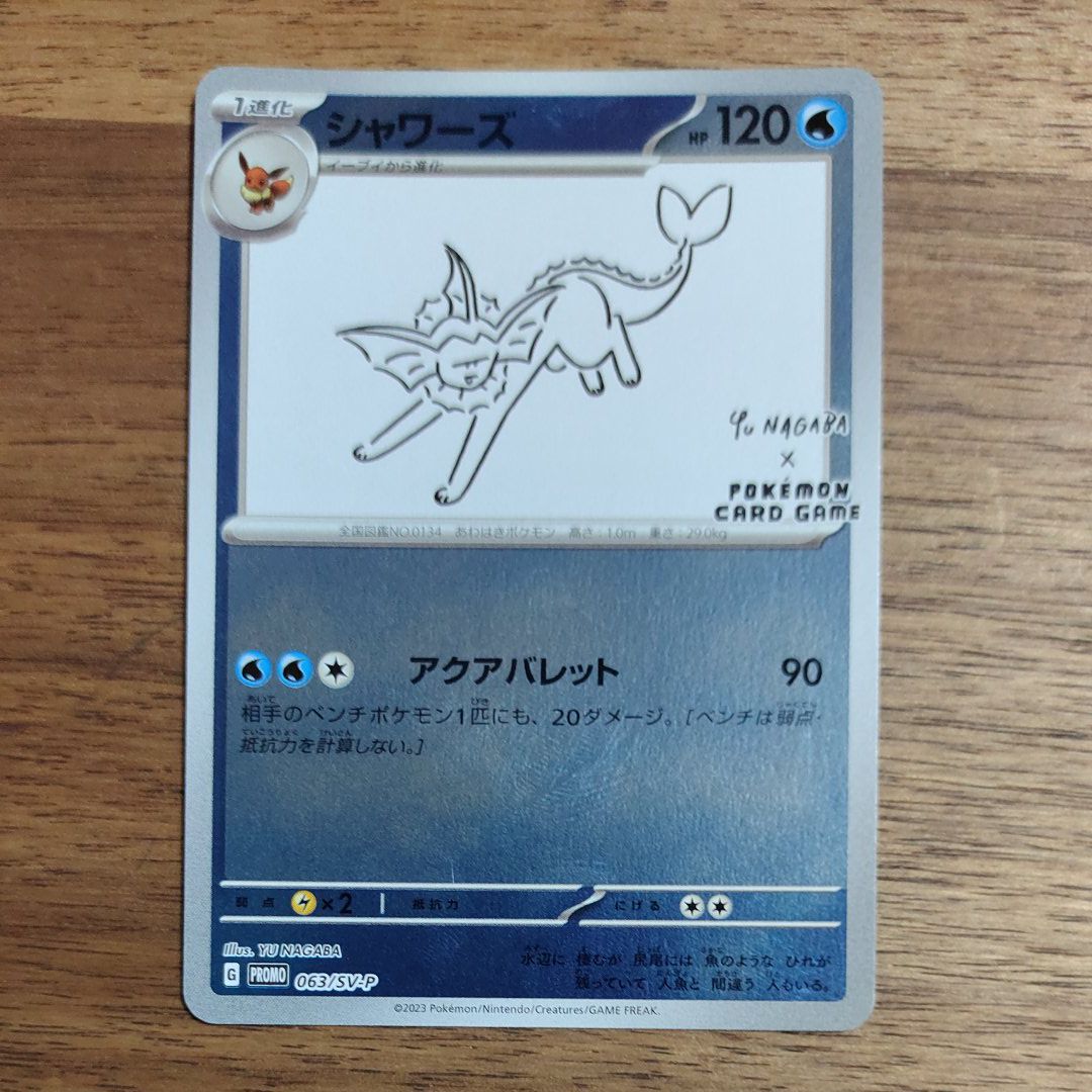 シャワーズ: プロモ [SV-P 063](「YU NAGABA×ポケモンカードゲーム」プロモーションカード「SV-P」)