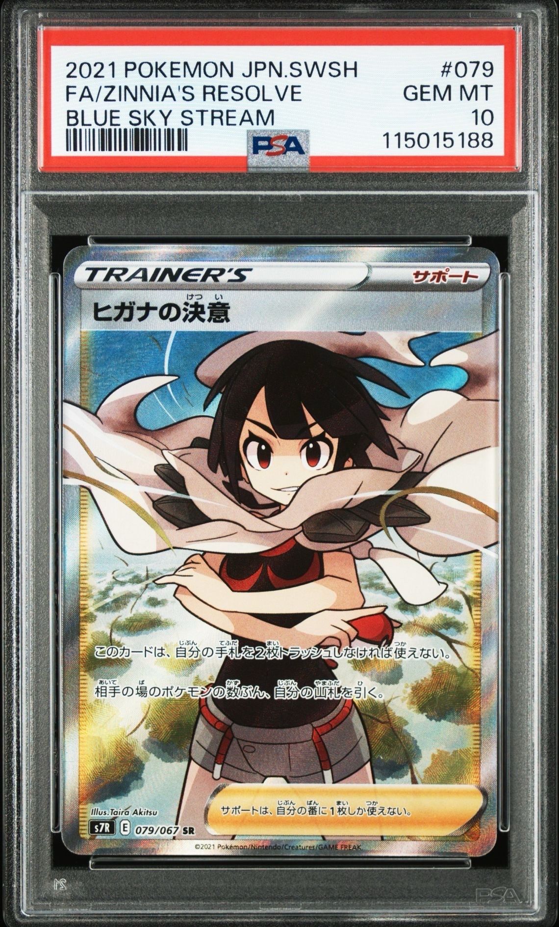 ヒガナの決意 SR[S7R 079/067](拡張パック「蒼空ストリーム」)