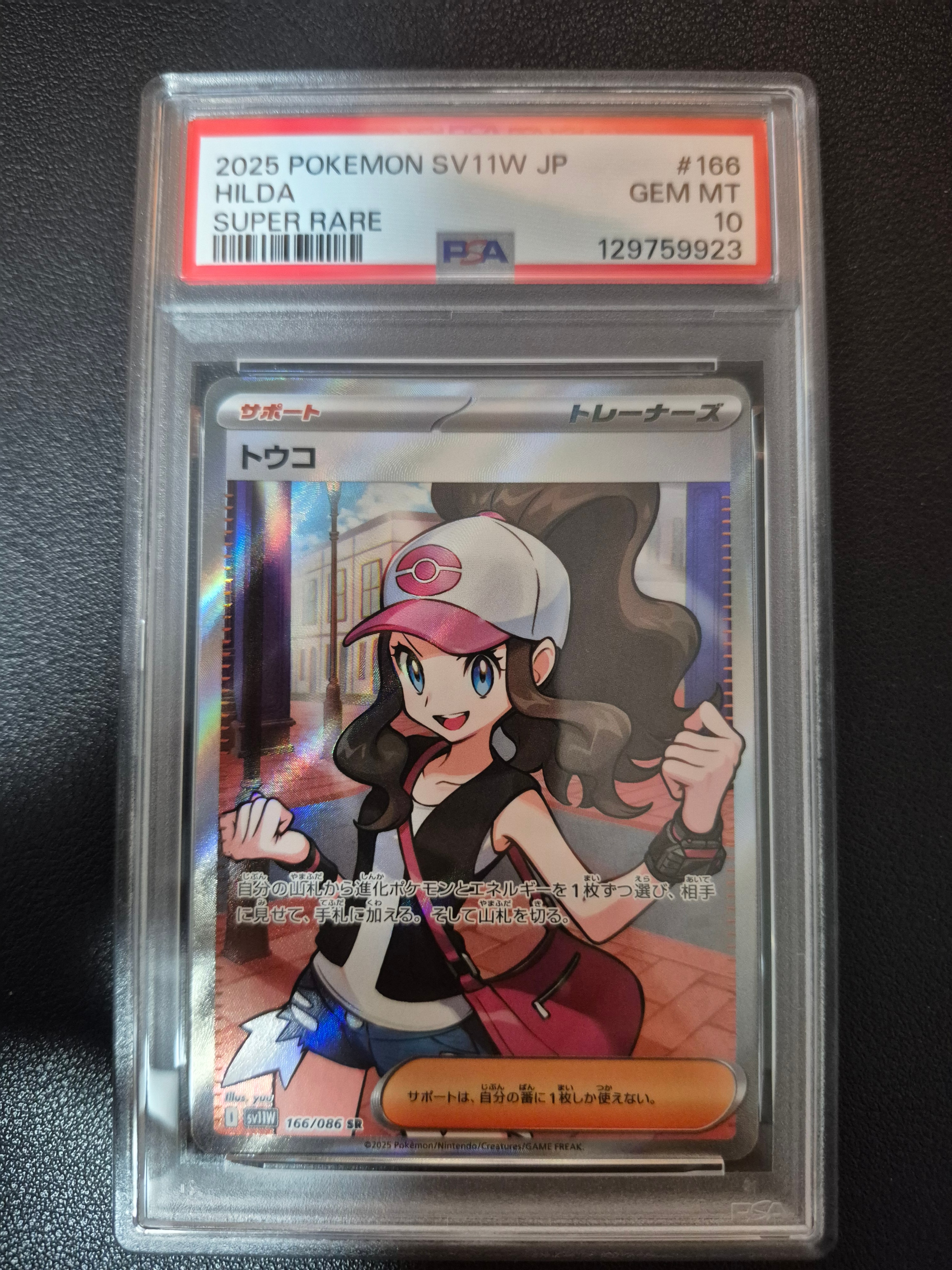 トウコ SR [SV11W 166/086](拡張パック「ホワイトフレア」)