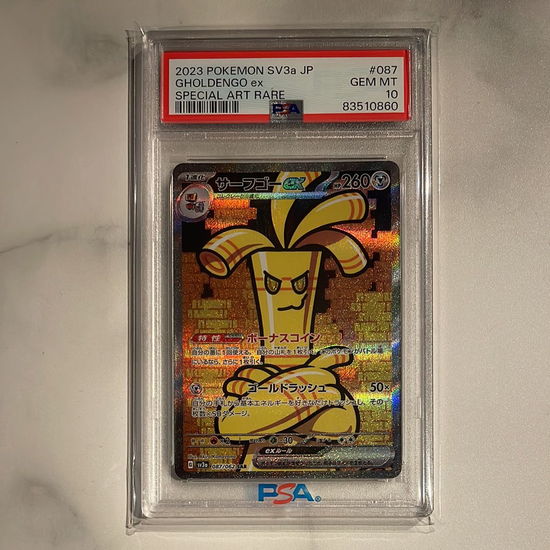 サーフゴーex SAR[SV3a 087/062](強化拡張パック「レイジングサーフ」)