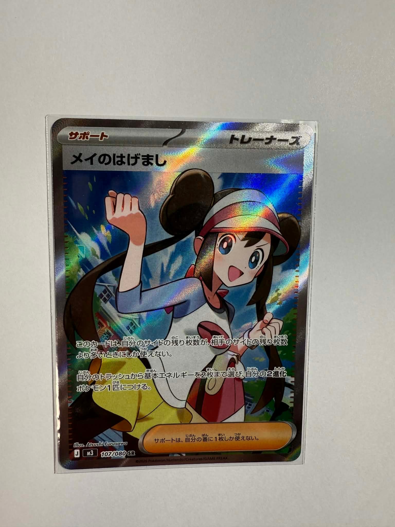 メイのはげまし SR [M3 107/080](拡張パック「ムニキスゼロ」)の新品