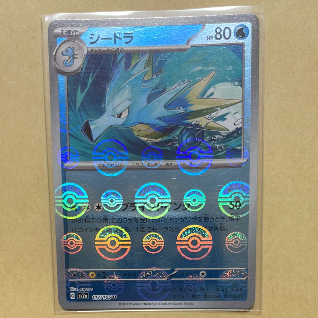 シードラ U: モンスターボールミラー[SV2a 117/165](強化拡張パック「ポケモンカード151」)