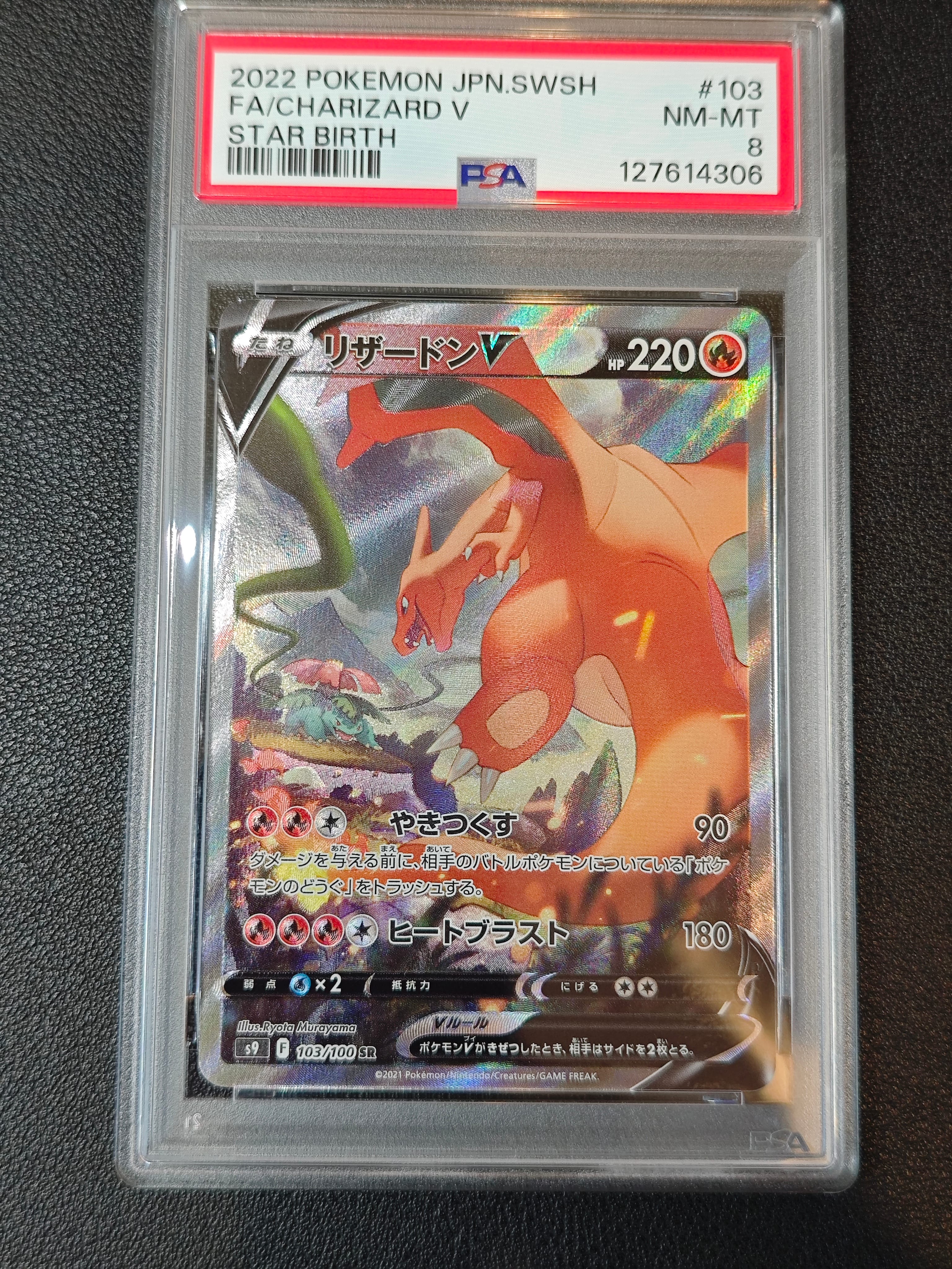 PSA8以下】リザードンV SR: SA[S9 103/100](拡張パック「スターバース