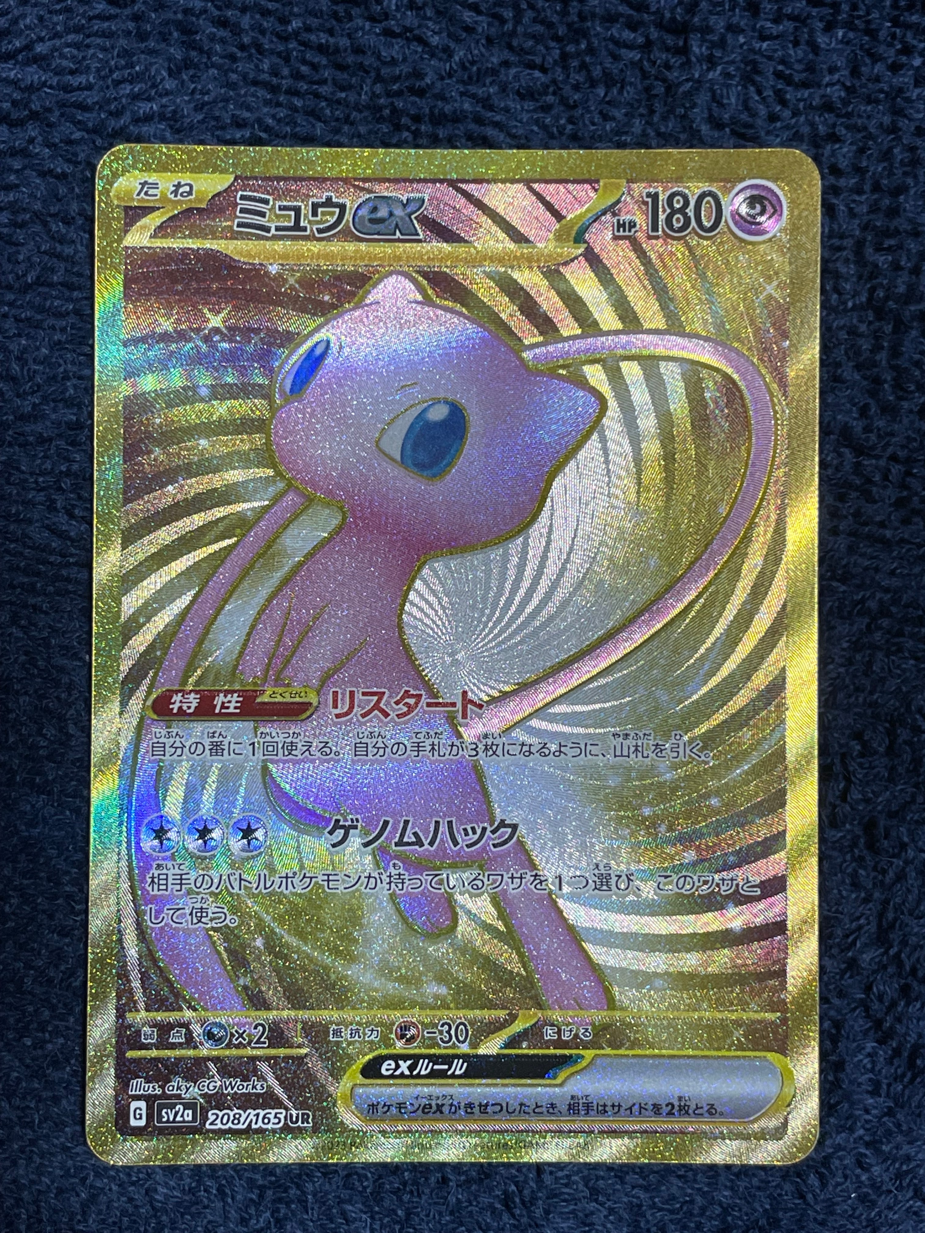 ミュウex UR[SV2a 208/165](強化拡張パック「ポケモンカード151」)