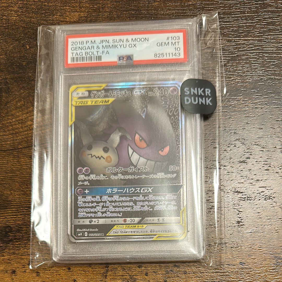 ゲンガー&ミミッキュGX SR: SA[SM9 103/095](拡張パック「タッグボルト」)