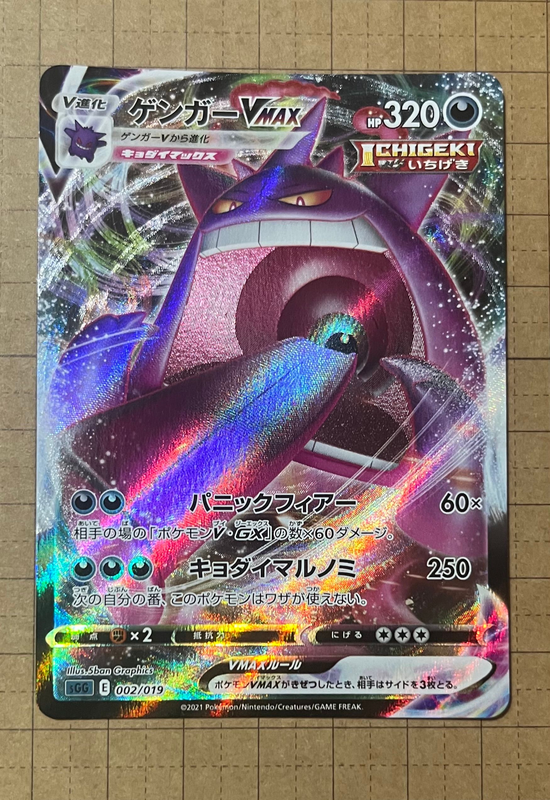 ゲンガーVMAX [SGG 002/019](ハイクラスデッキ「ゲンガーVMAX」)
