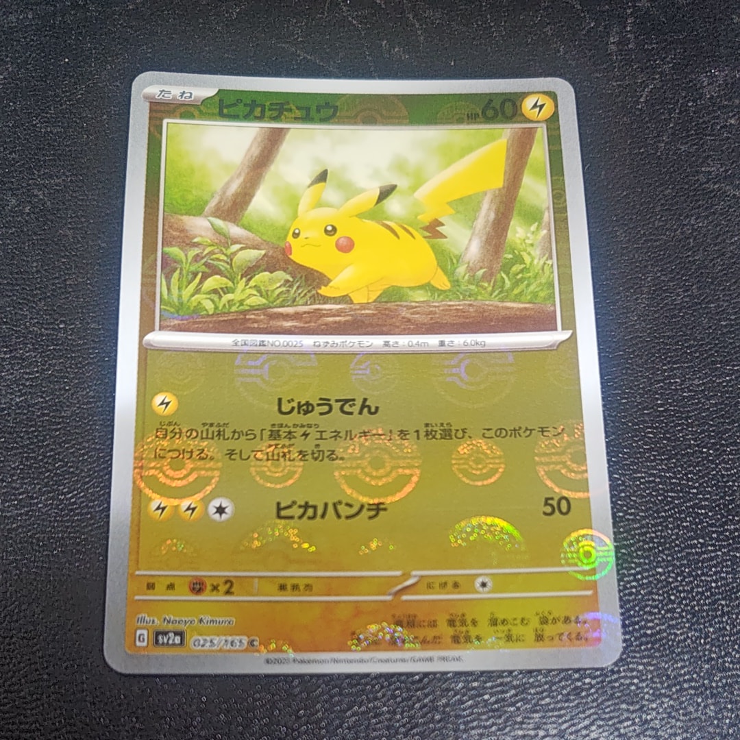 ピカチュウ C: モンスターボールミラー[SV2a 025/165](強化拡張パック「ポケモンカード151」)