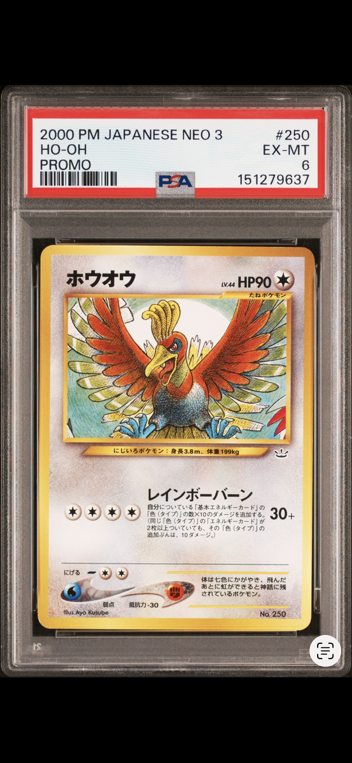 PSA10】ホウオウ : 旧裏 [PRMF-3 No.250](ポケモンカード☆neo