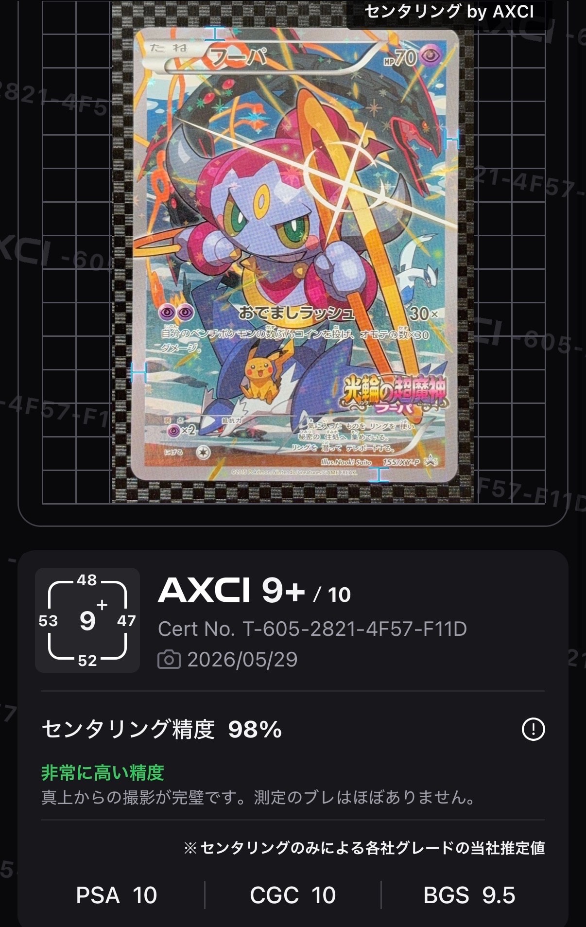 フーパ P (開封済) [XY-P 155](プロモーションカード「フーパのおで
