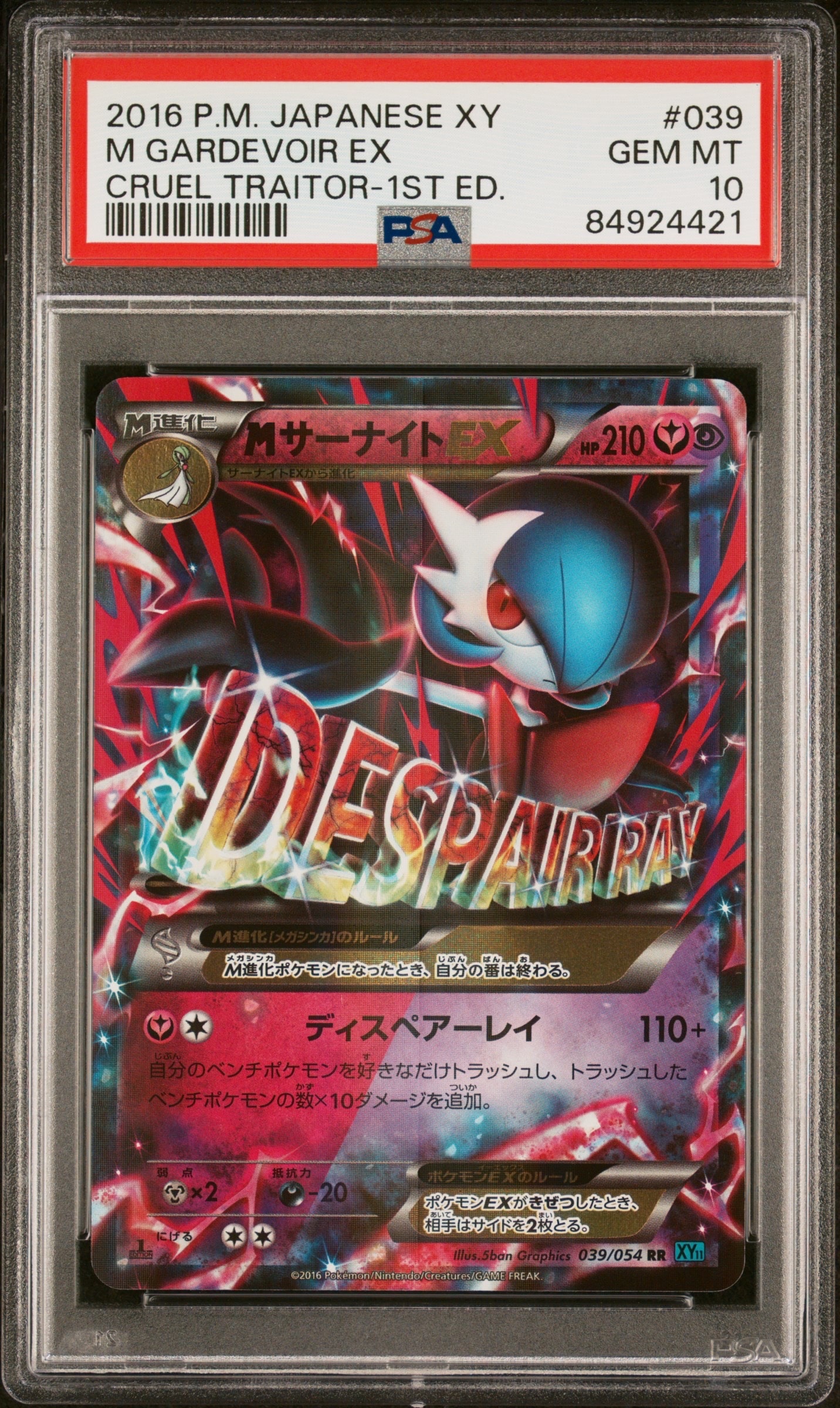 MサーナイトEX RR :1ED [XY11-1 039/054](拡張パック「冷酷の反逆者