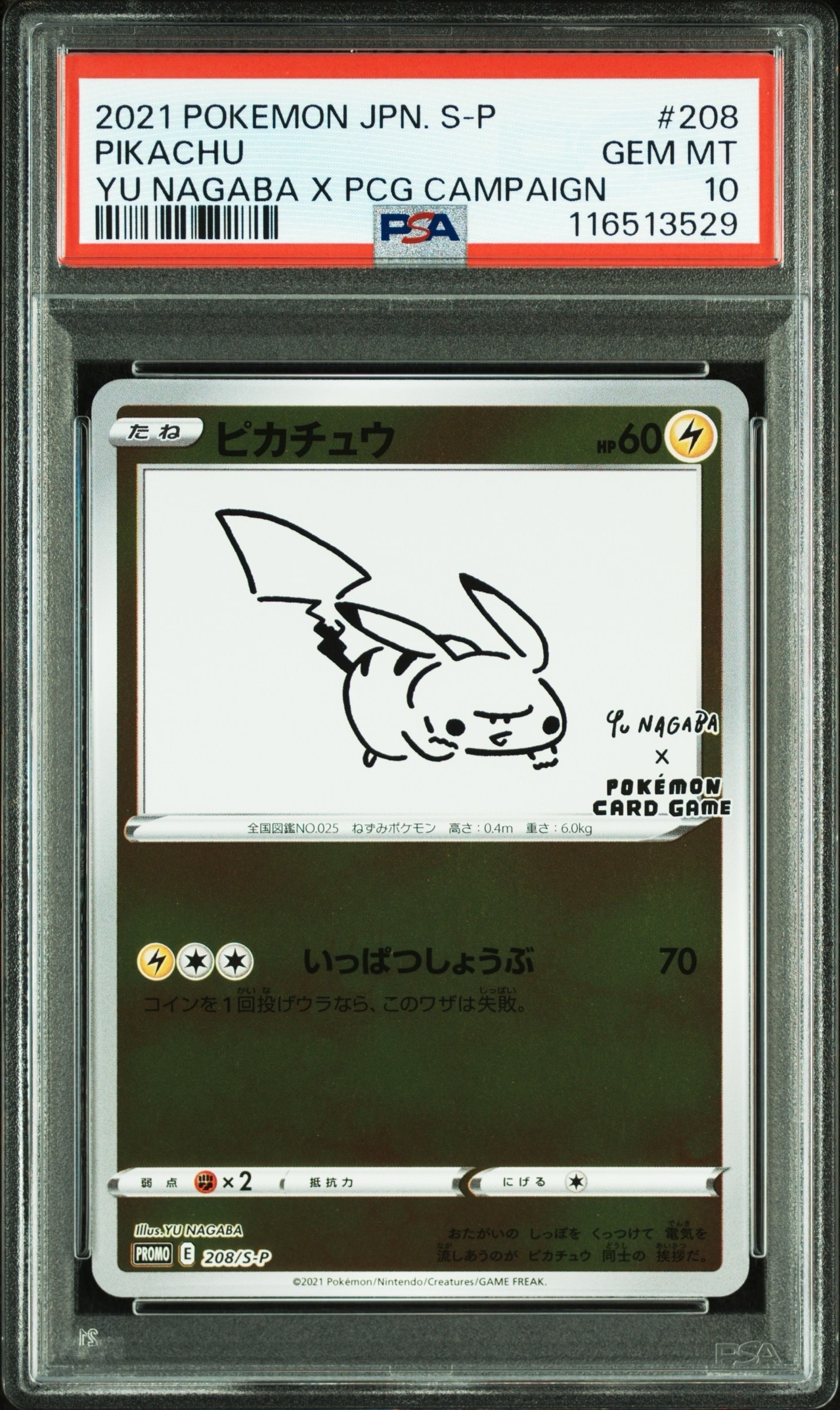 ピカチュウ:プロモ [S-P 208](「YU NAGABA×ポケモンカードゲーム」プロモーションカード「S-P」)