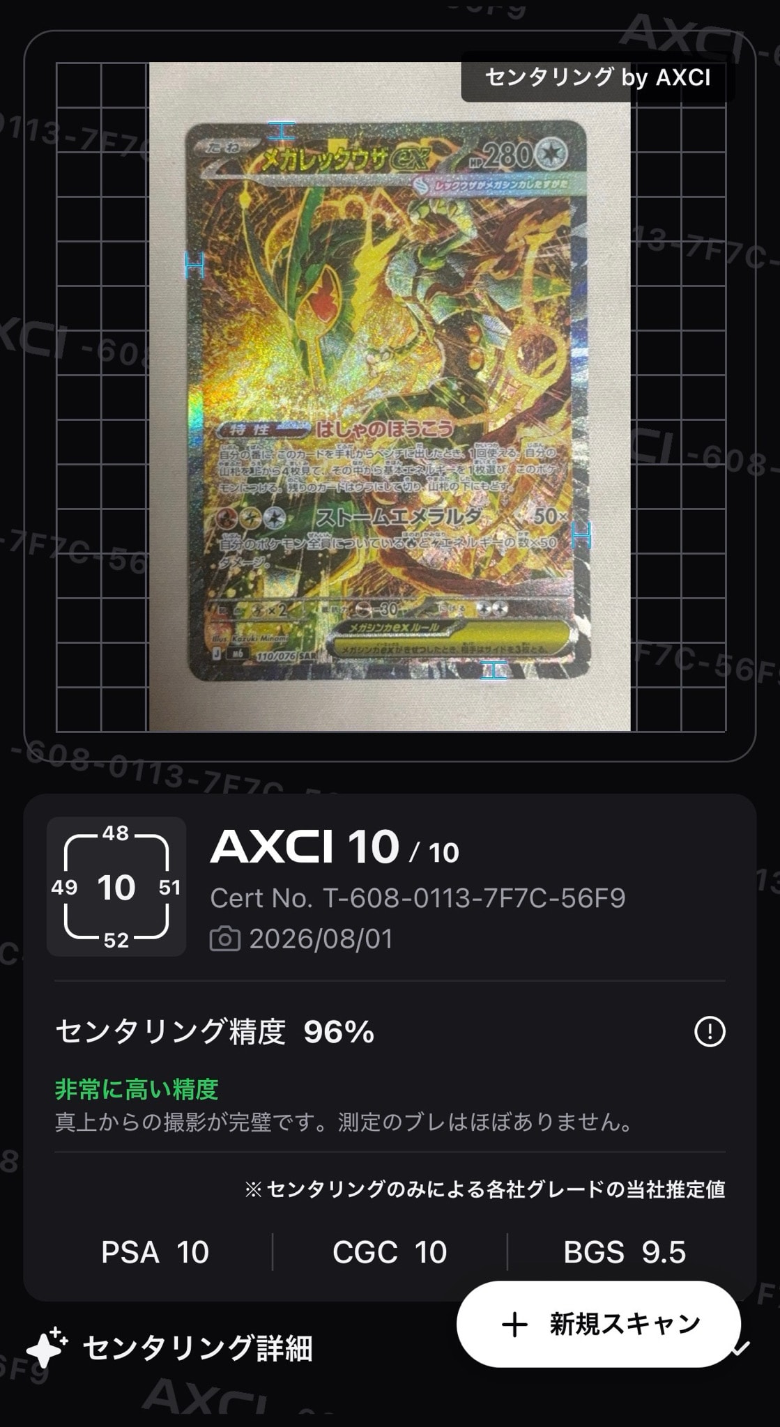 メガレックウザex SAR [M6 110/076](拡張パック「ストームエメラルダ」)