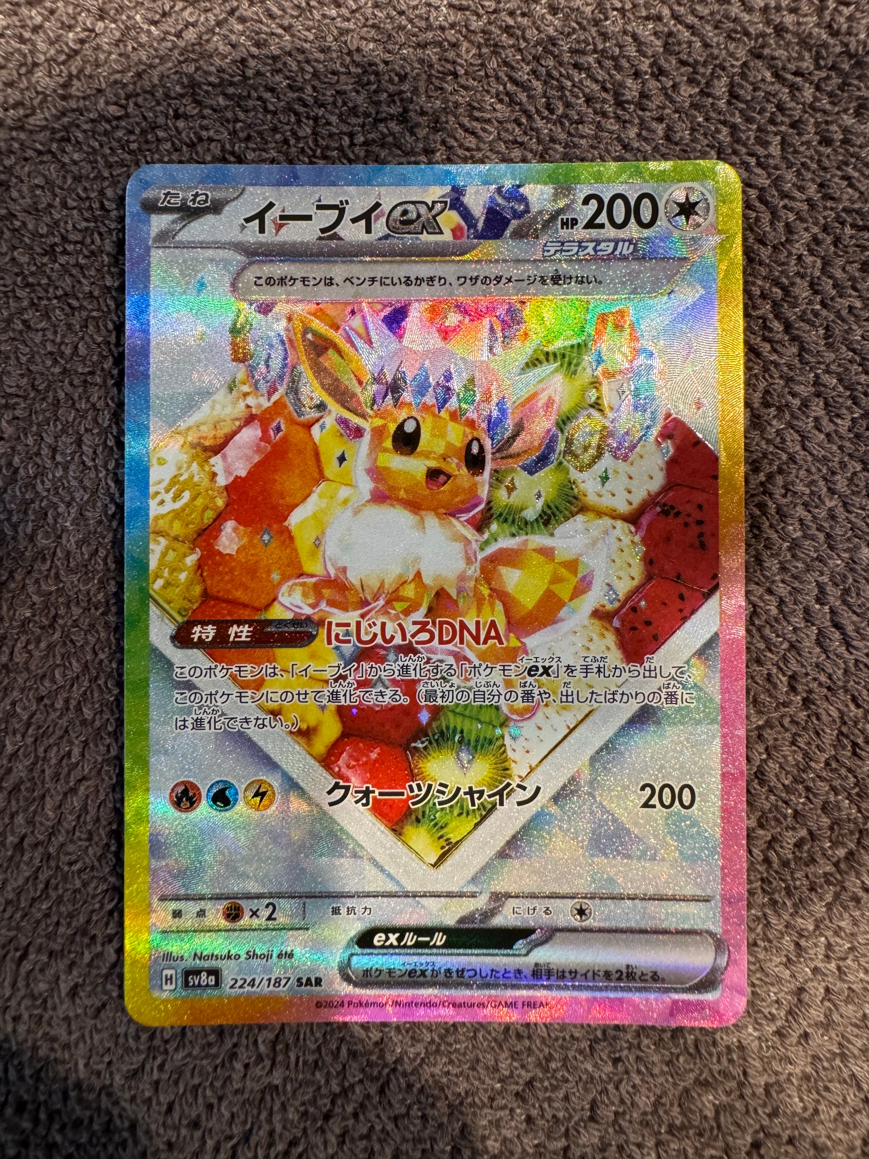 イーブイex SAR [SV8a 224/187](ハイクラスパック「テラスタルフェスex」)