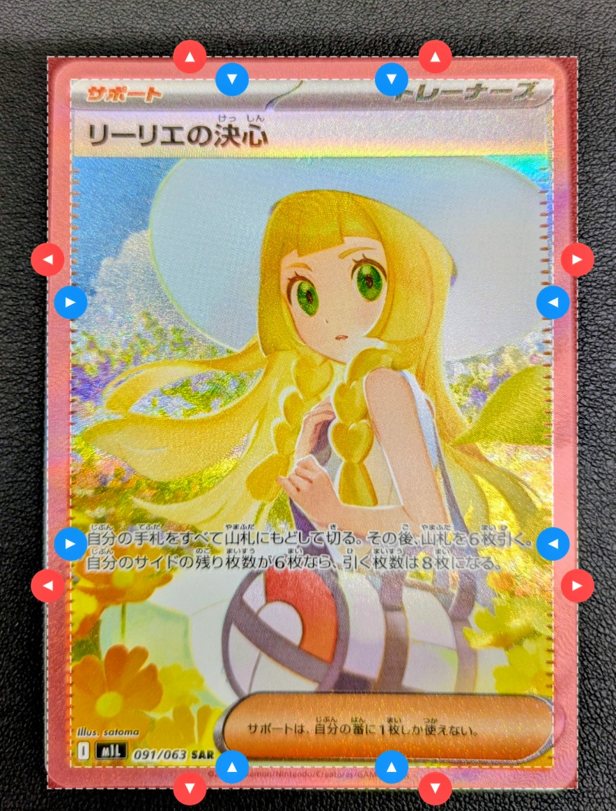 リーリエの決心 SAR [M1L 091/063](拡張パック「メガブレイブ」)