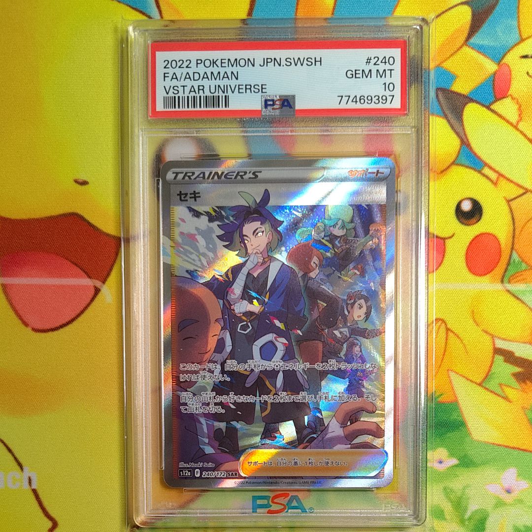 セキ SAR[s12a 240/172](ハイクラスパック「VSTARユニバース」)