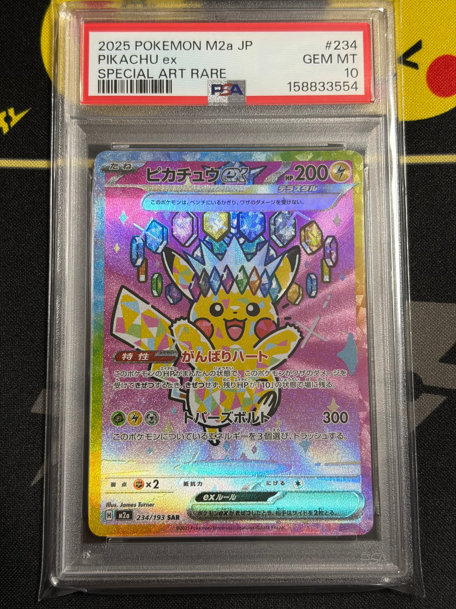 PSA8以下】ピカチュウex SAR [M2a 234/193](ハイクラスパック「MEGA